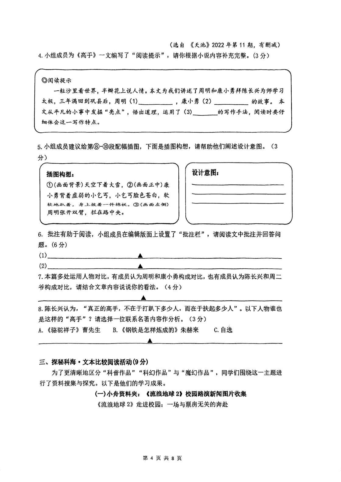 2026年浙江舟山市第一初级中学等校5月中考二模语文试题