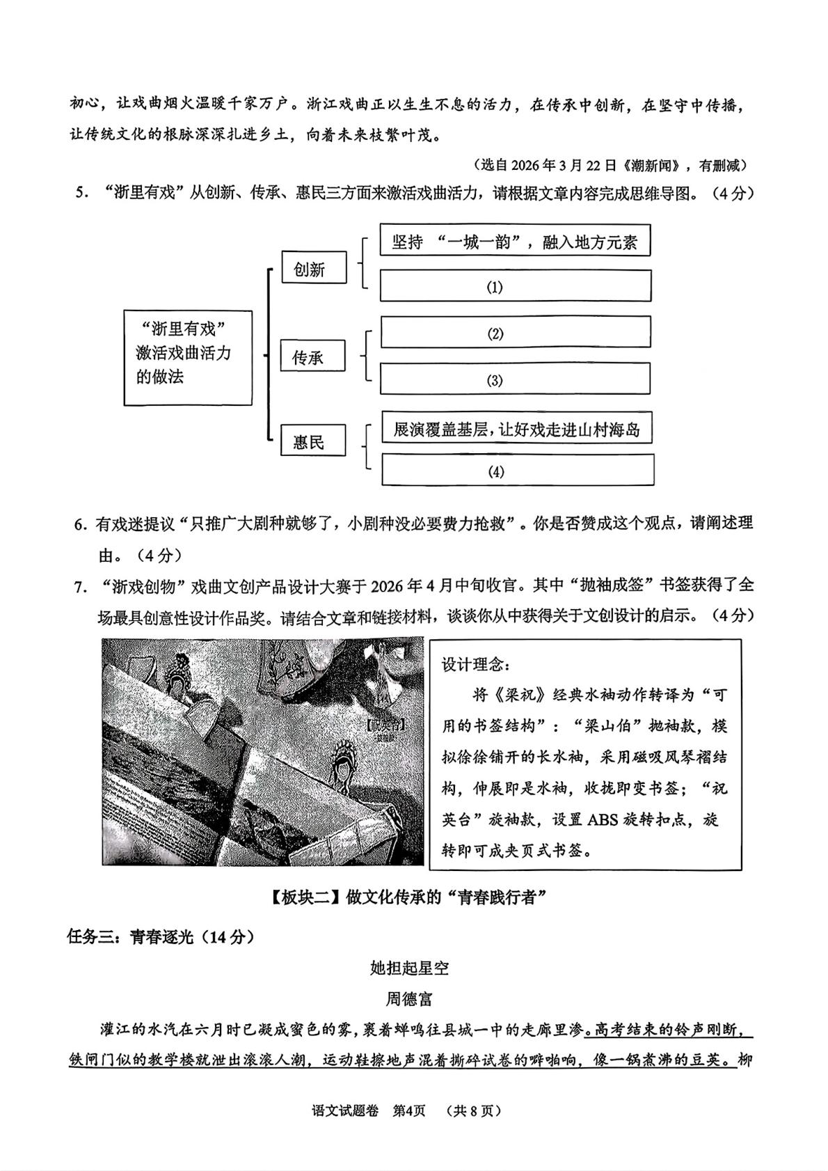 浙江丽水市青田县2025-2026学年九年级下学期 中考二模语文试卷