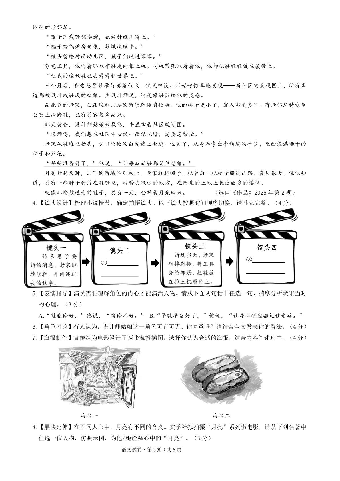 2026年浙江杭州市上城区九年级下学期中考二模语文试卷