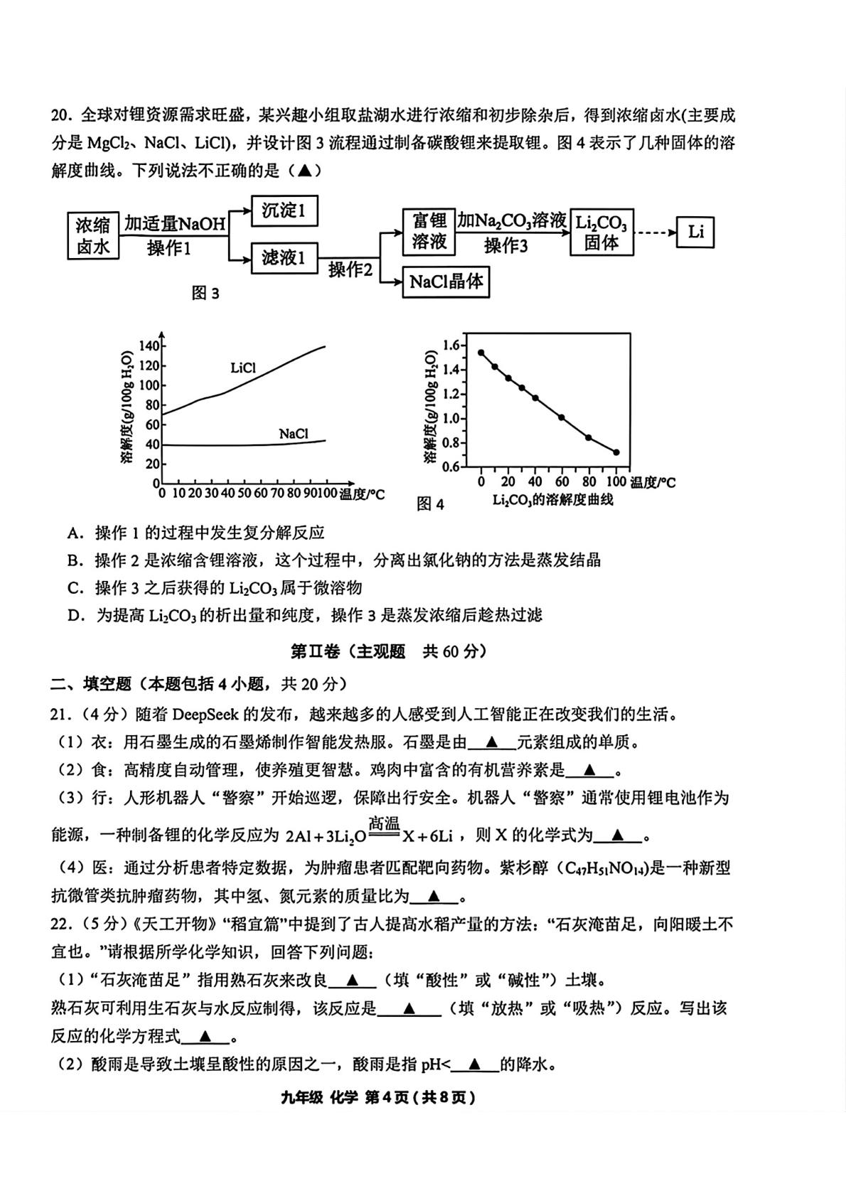 2026年江苏常州市钟楼区中考二模考试化学试题