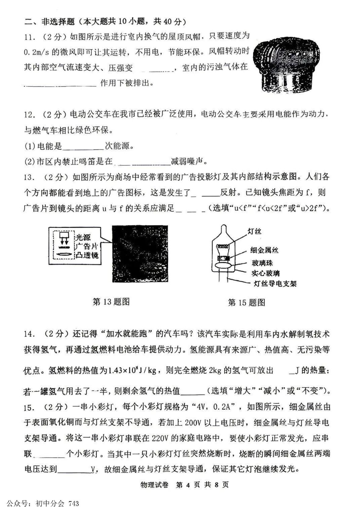 2026年河北省邯郸市第二十五中学初中学业水平模拟考试（二）物理试卷