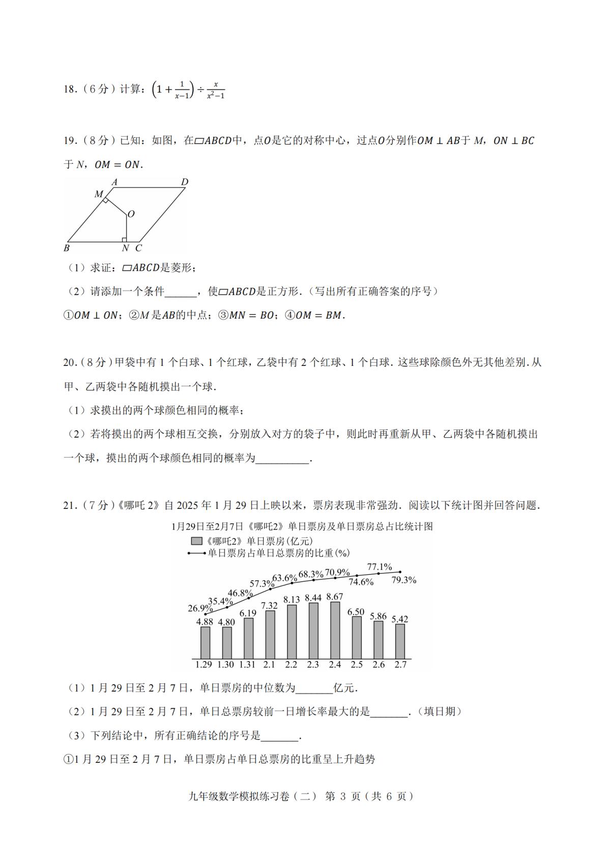 2026年江苏南京师范大学附属中学树人学校九年级下学期数学模拟练习卷（二）