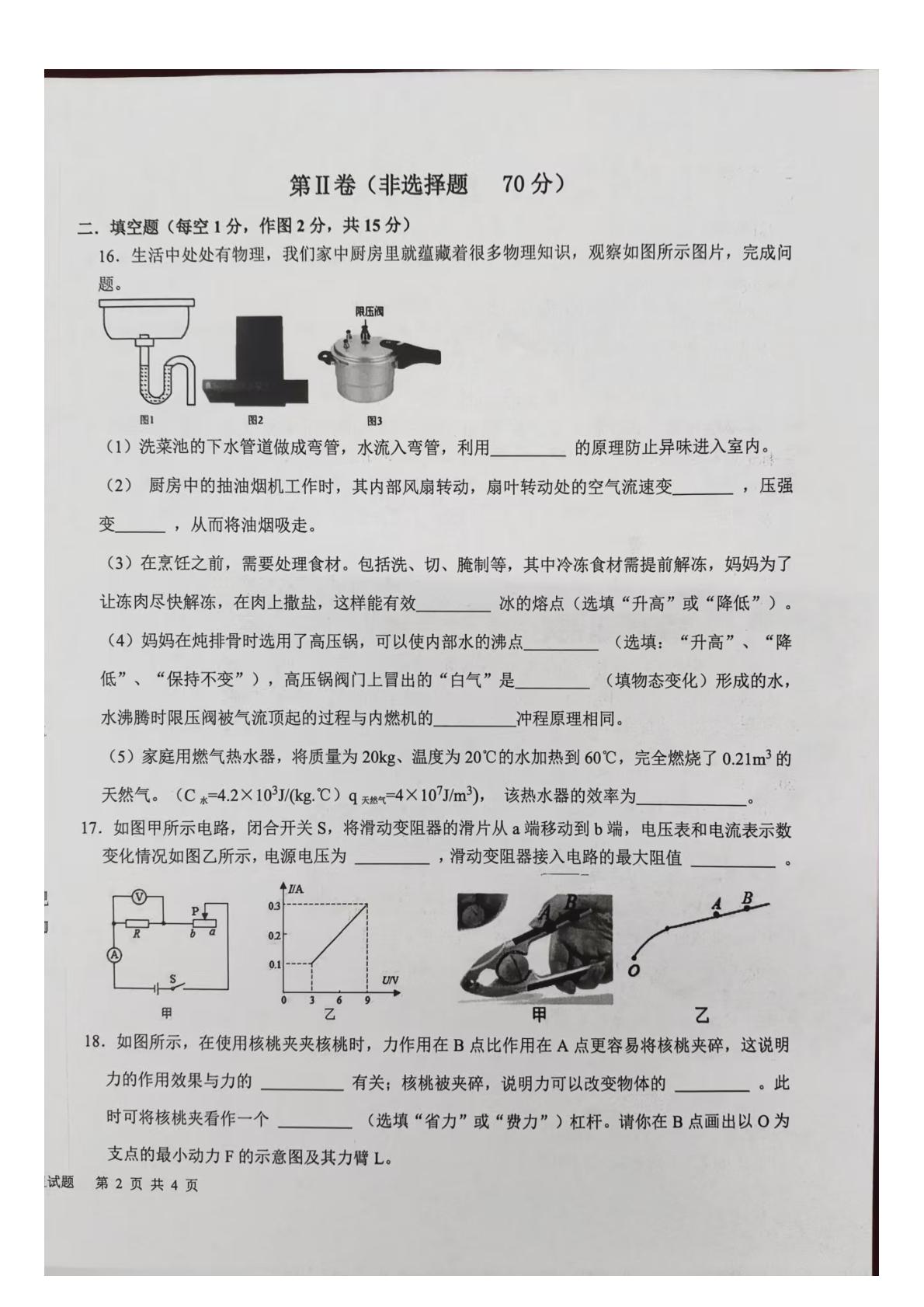 2026年山东省临沂市蒙阴县九年级二轮复习验收考试物理试题