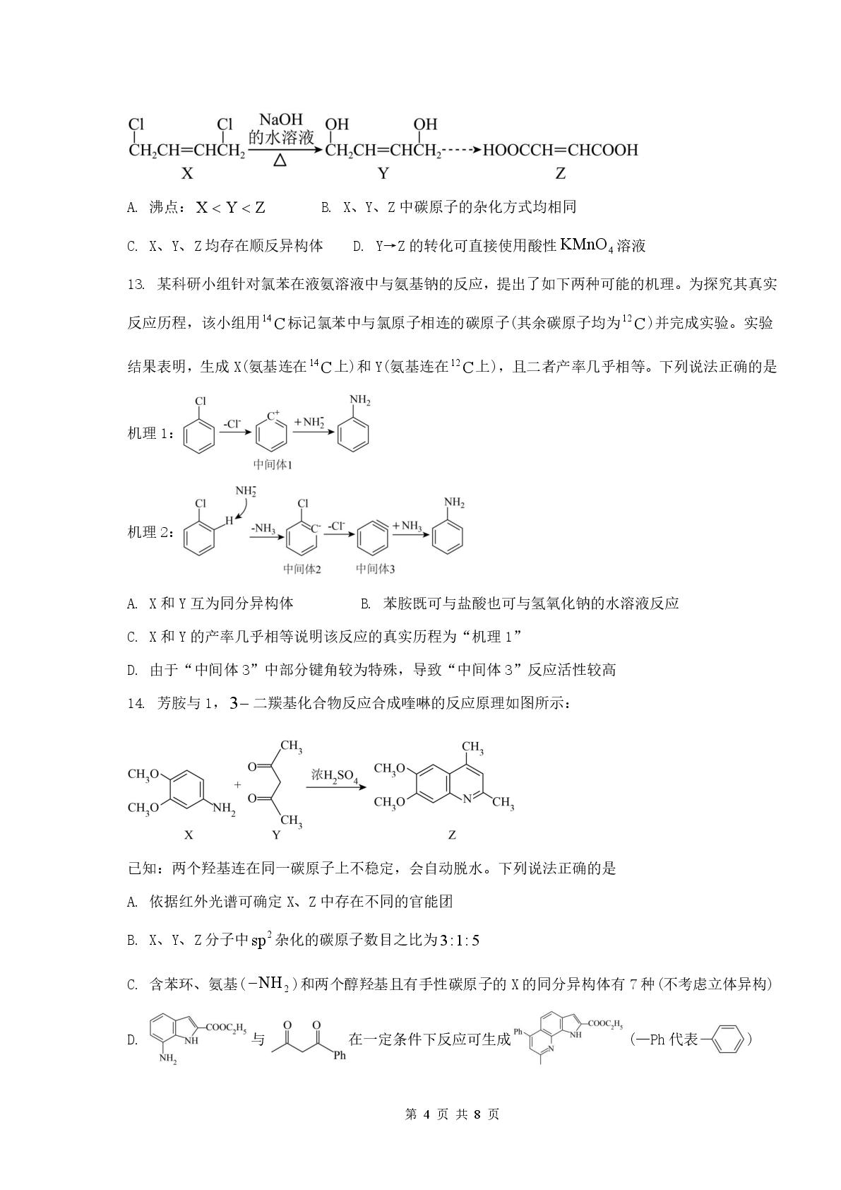 山东淄博第十一中学2025-2026学年高二年级第二学期期中考试 化学试题