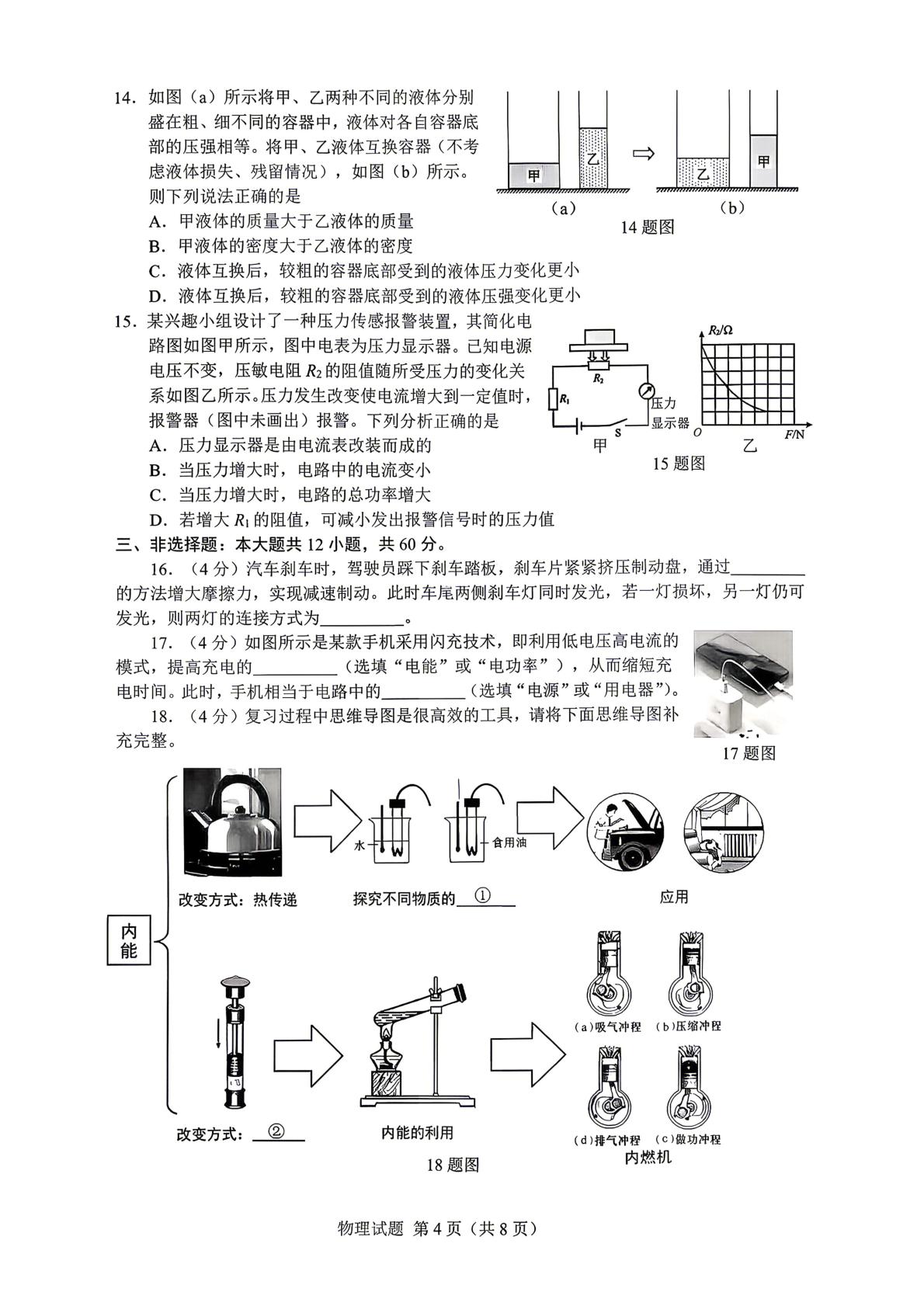 2026年山东济南市历下区中考二模物理试题