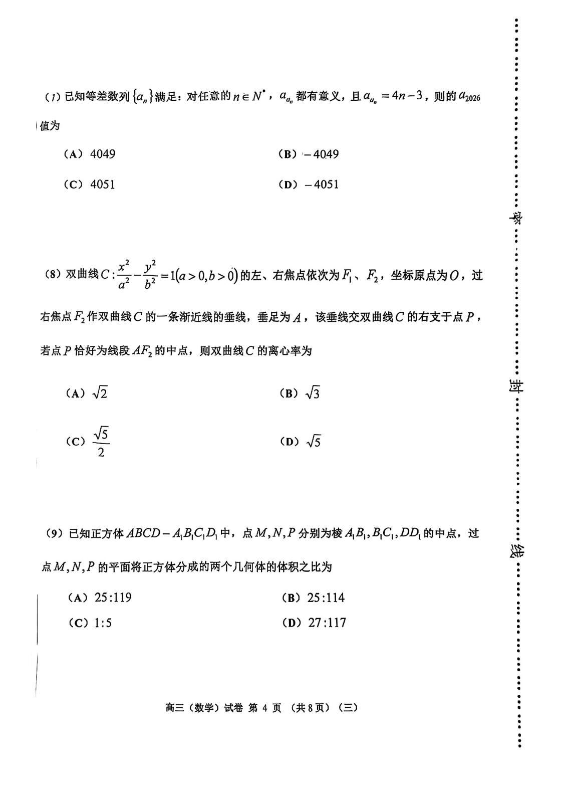 天津市河西区2025-2026学年度第二学期高三年级总复习质量调查(三)数学试卷