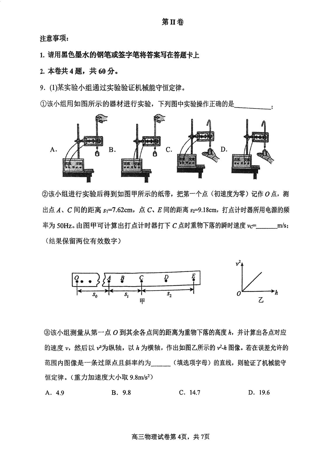 天津市百中和咸水沽一中2025-2026学年高三下学期考前学情自测物理试卷
