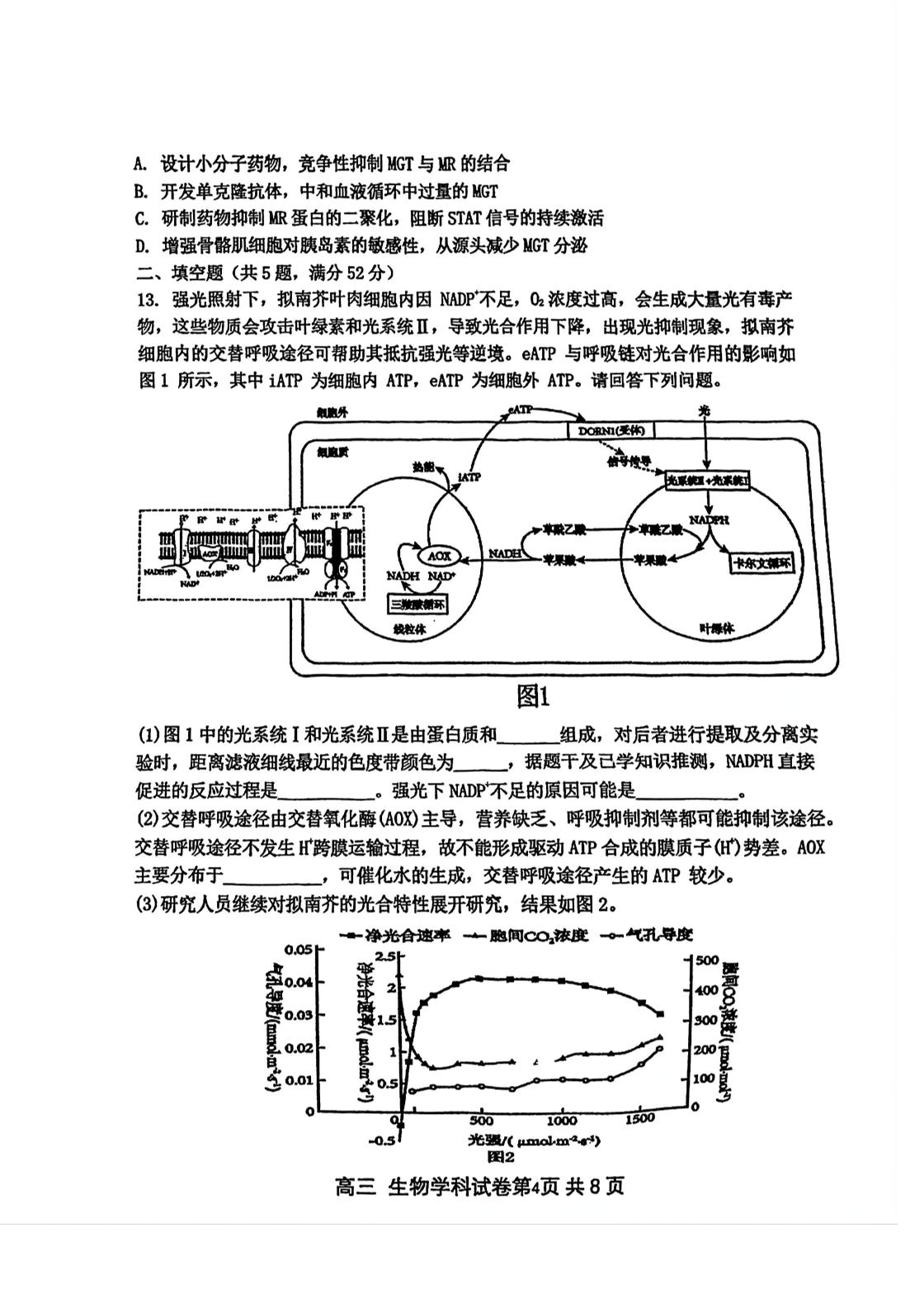 天津市百中和咸水沽一中2026届高三考前预测生物试题