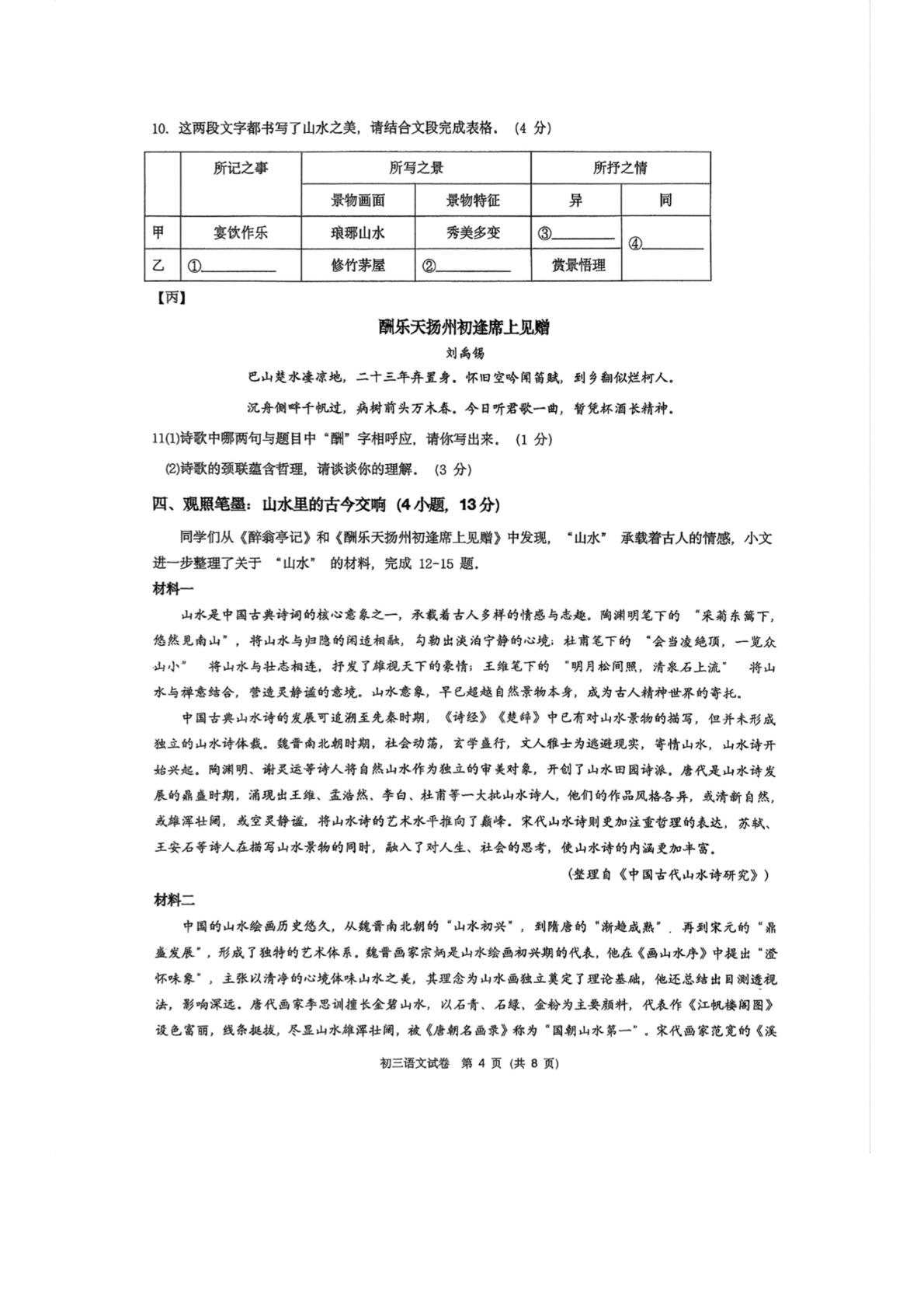 广东广州市铁一中学2025-2026学年九年级下学期语文第二次模拟考试