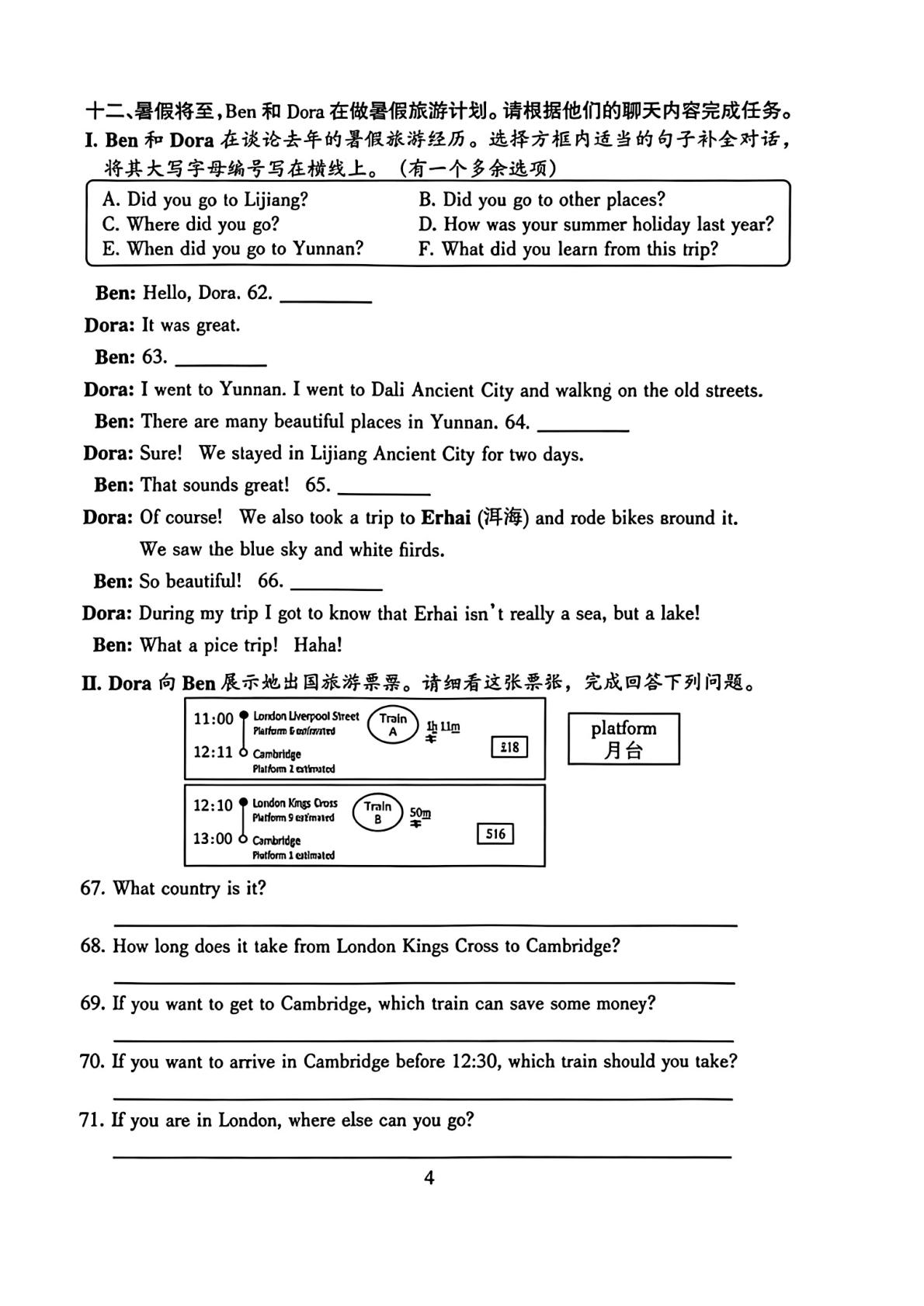 广东广州市越秀区2025-2026学年第二学期六年级英语综合练习（三）
