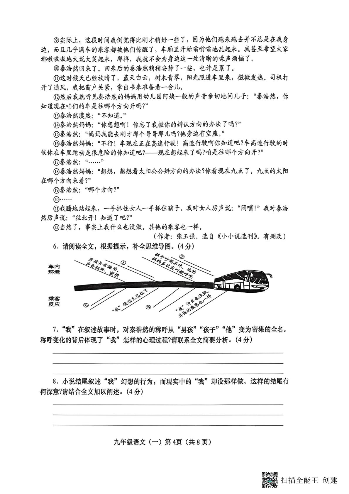 河南南阳市南召县2025-2026学年九年级下学期 中招模拟训练语文试卷（一）