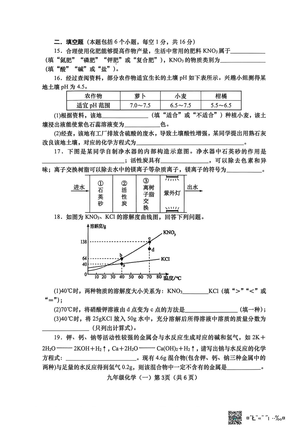 2026年河南南阳市南召县5月中考模拟化学试题（一）