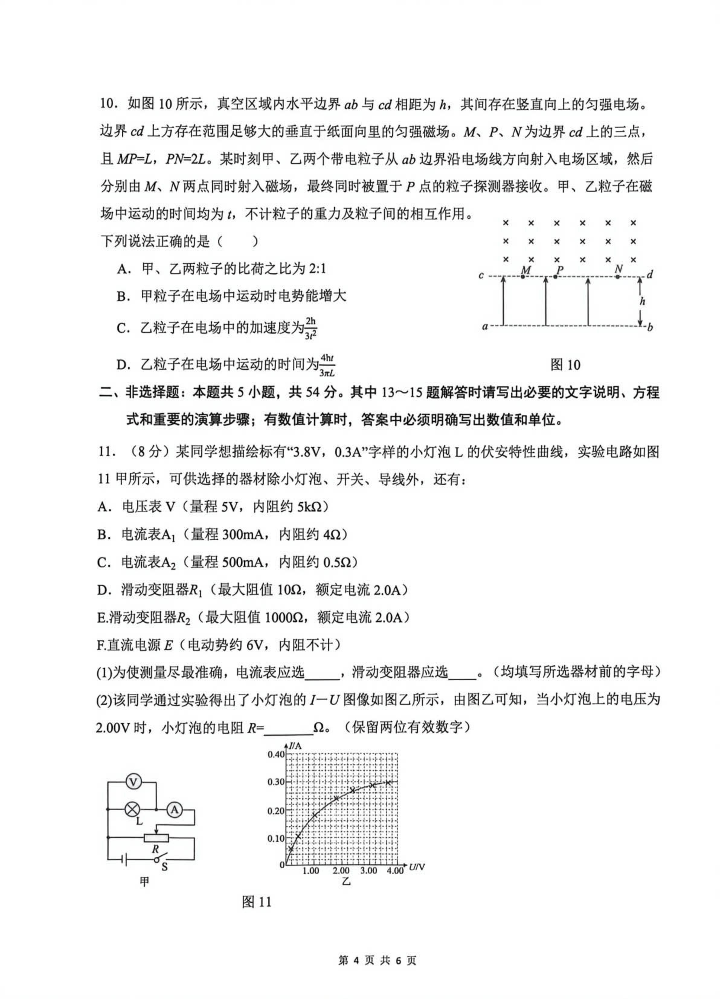 2026届云南昆明市云南师范大学附属中学高三二模物理试题