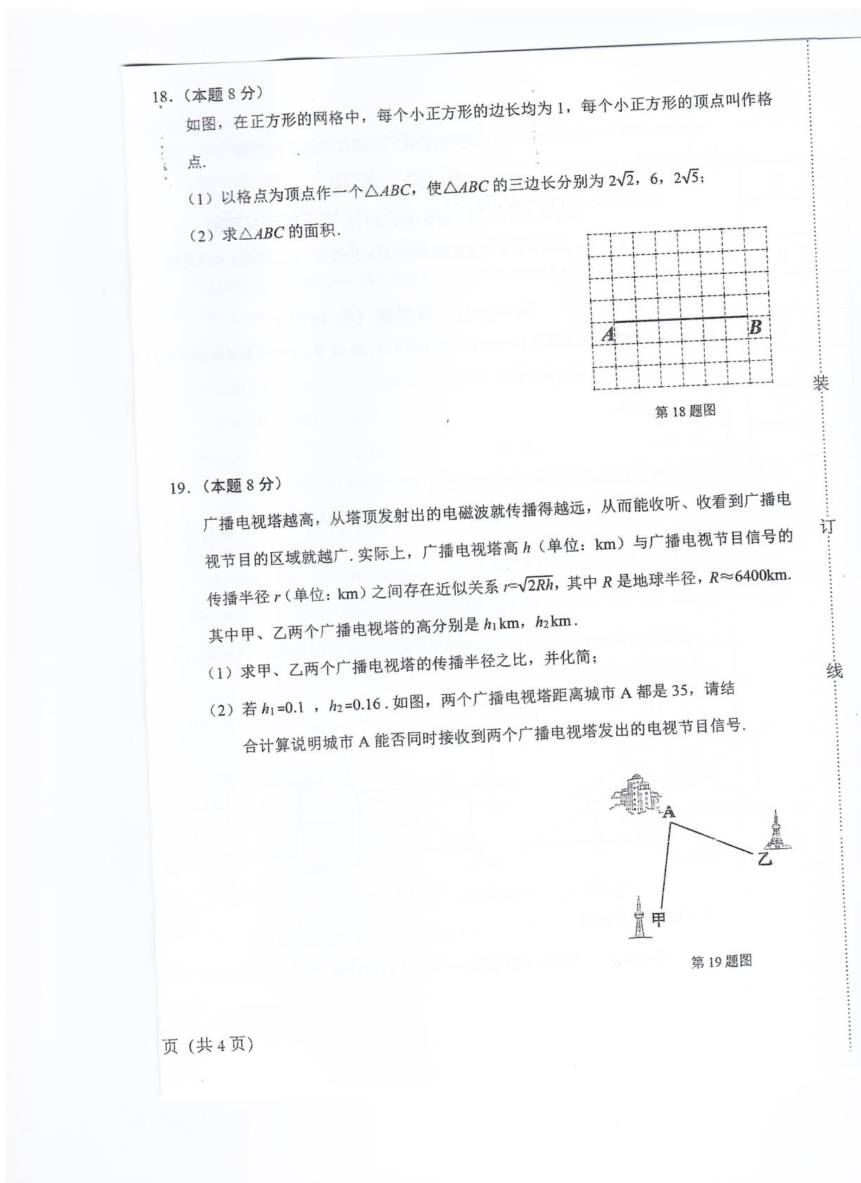 辽宁葫芦岛市连山区2025-2026学年八年级下学期5月期中数学试题