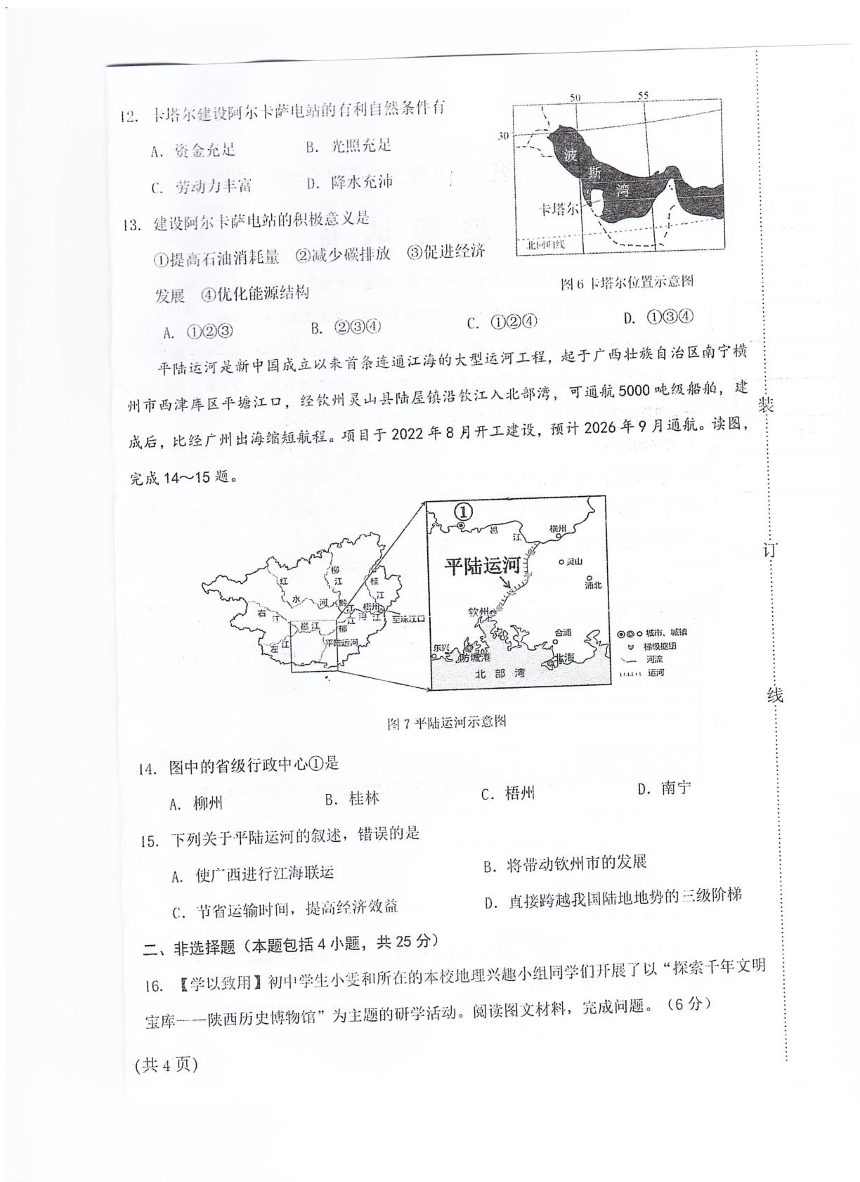 辽宁葫芦岛市连山区2025-2026学年度第二学期八年级期中阶段检测地理试卷