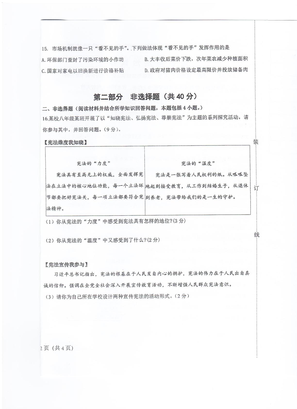辽宁葫芦岛市连山区2025-2026学年度第二学期八年级阶段检测道德与法治试卷