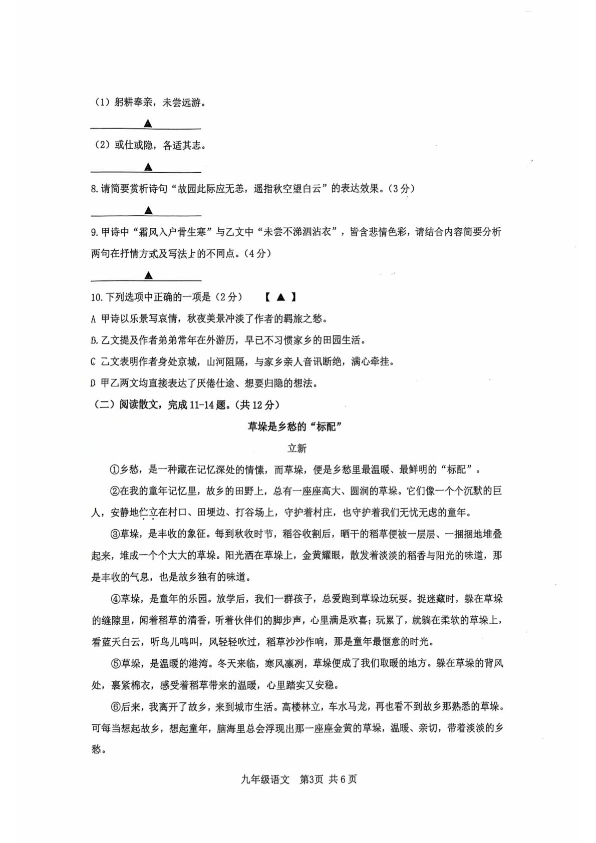 江苏常州市市北实验初级中学 2025-2026学年九年级下学期 中考二模语文试卷