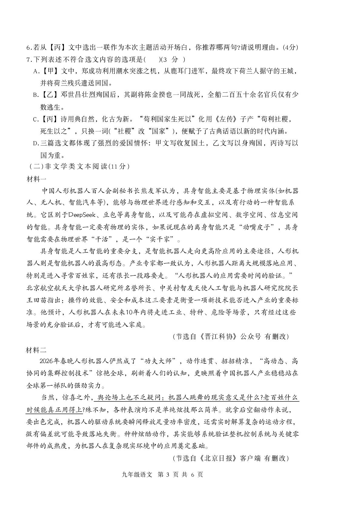 江苏徐州市沛县2025-2026学年九年级下学期 中考二模语文试卷
