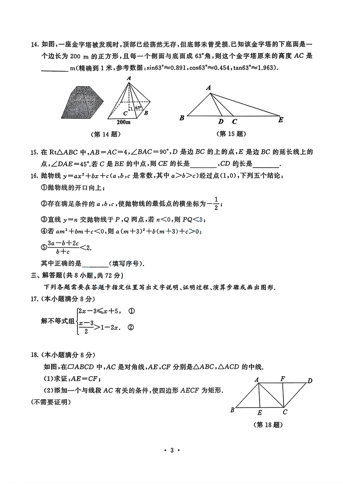 湖北省武汉市硚口区2026年中考一模（五月调考）数学试题