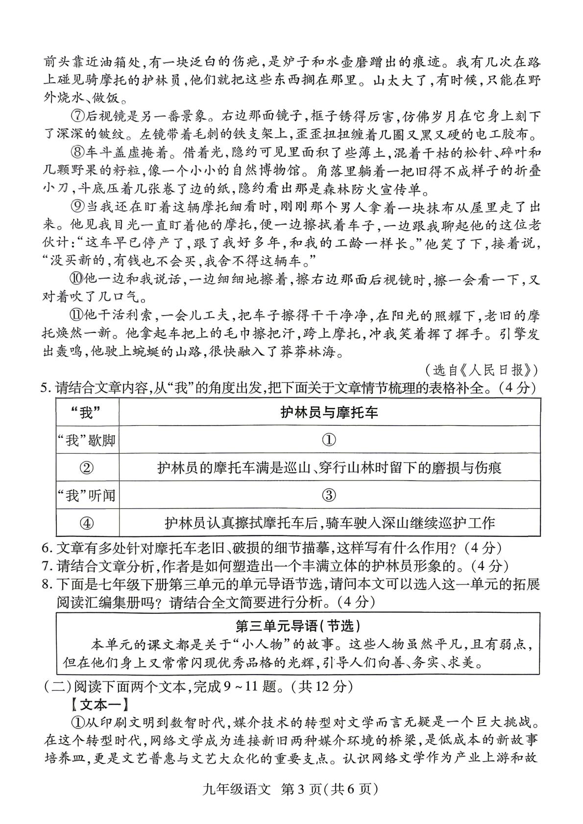 河南新乡市长垣市2025-2026学年九年级下学期 中考二模语文试卷