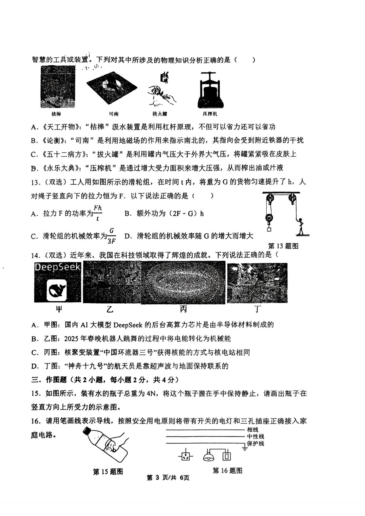 河南省郑州外国语中学2025-2026学年九年级中考考前质检物理试卷