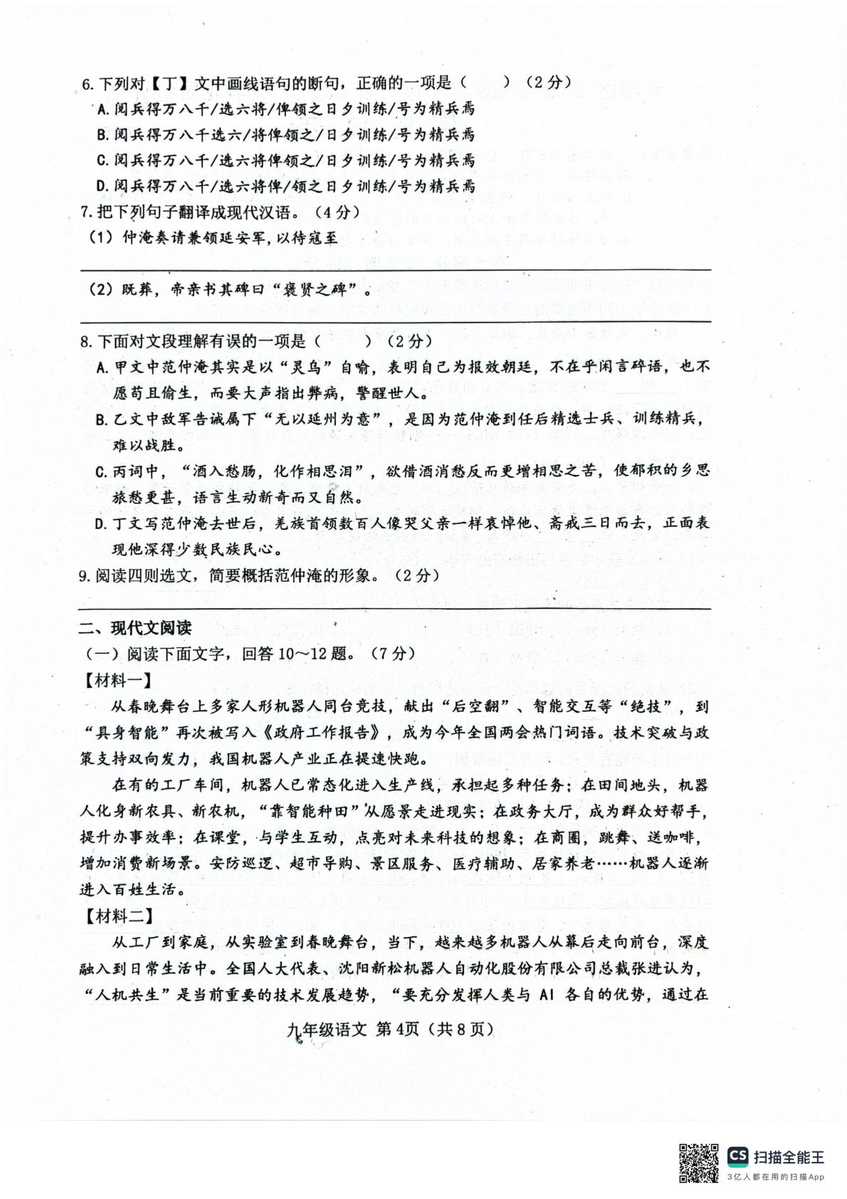 2026年河北省唐山市丰南区中考第二次学业质量评估模拟语文试卷