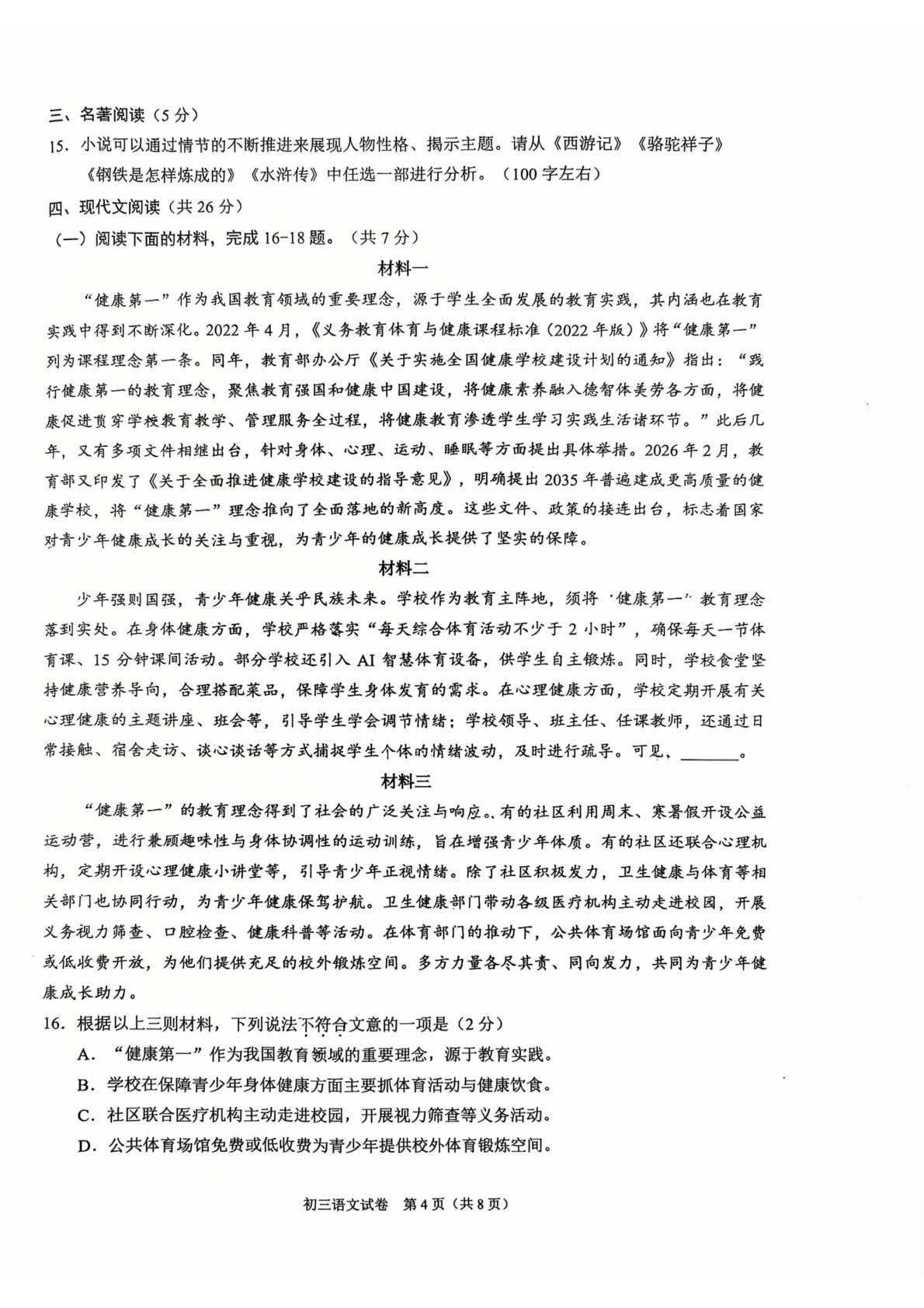 2026年北京市昌平区中考二模语文试题