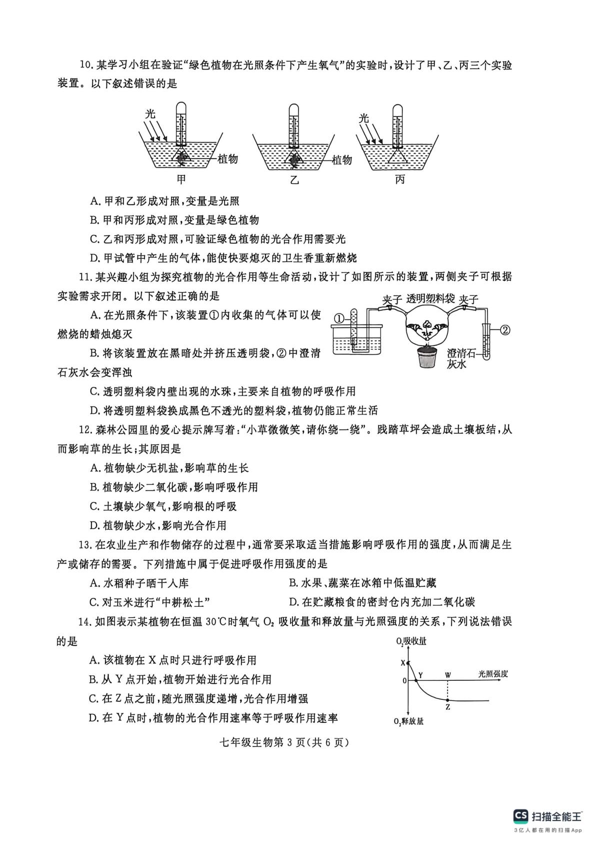 河南漯河市舞阳县2025-2026学年下学期期中考试试卷七年级生物