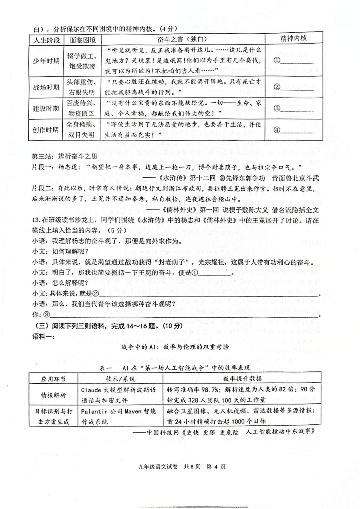 江苏泰州市兴化市2025-2026学年九年级下学期 中考二模语文试卷