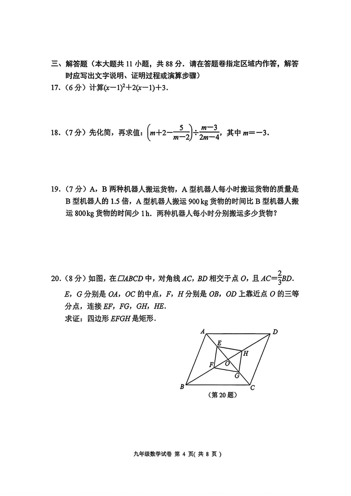 2026年江苏省南京市秦淮区中考二模考试数学试题