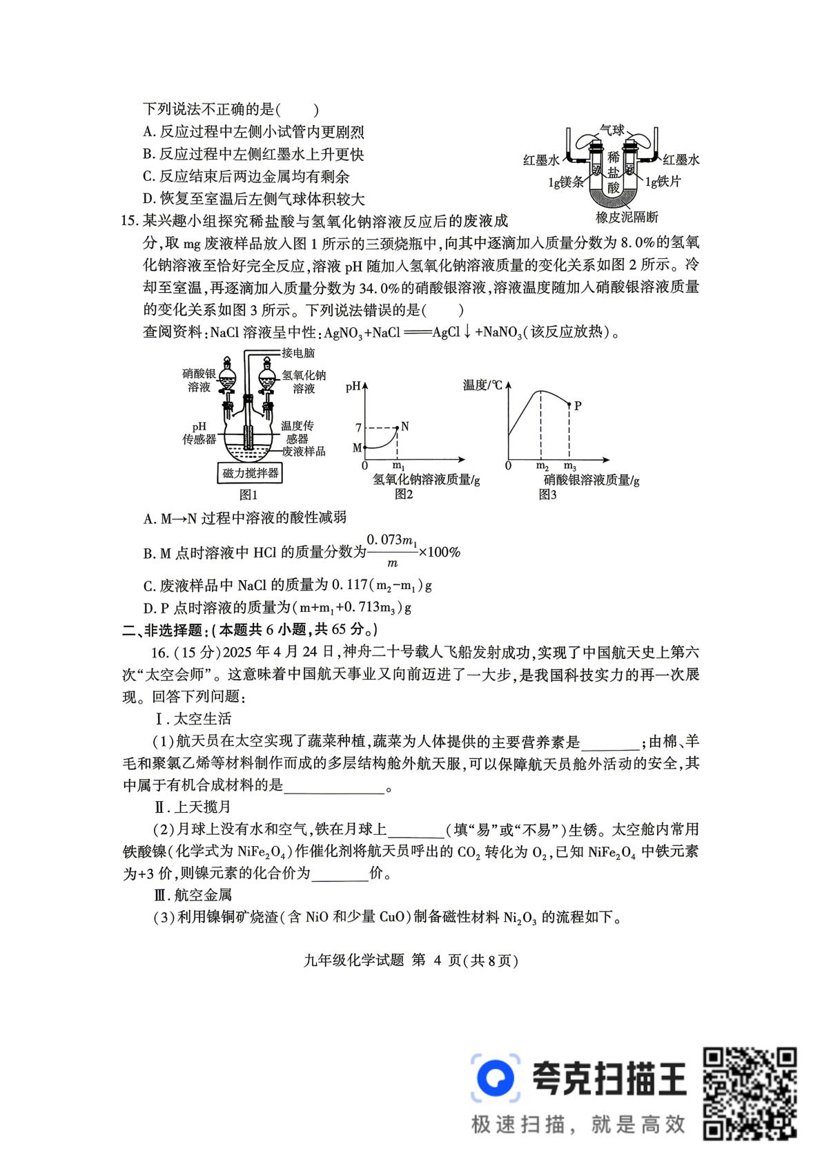 2026年山东临沂市平邑县中考二模化学试题