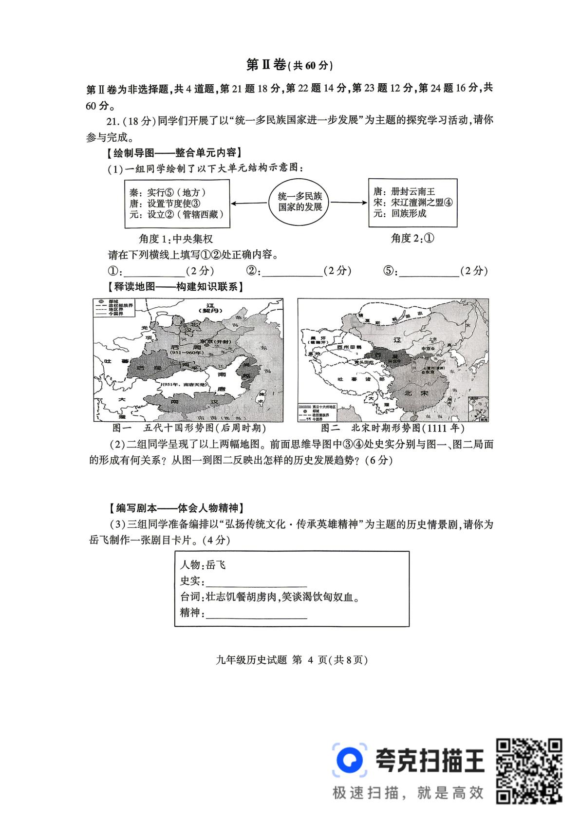 2026年山东临沂市平邑县中考二模历史试题
