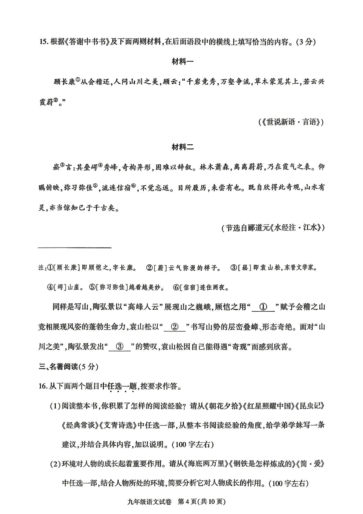 北京市朝阳区2025-2026学年九年级下学期 中考二模语文试卷