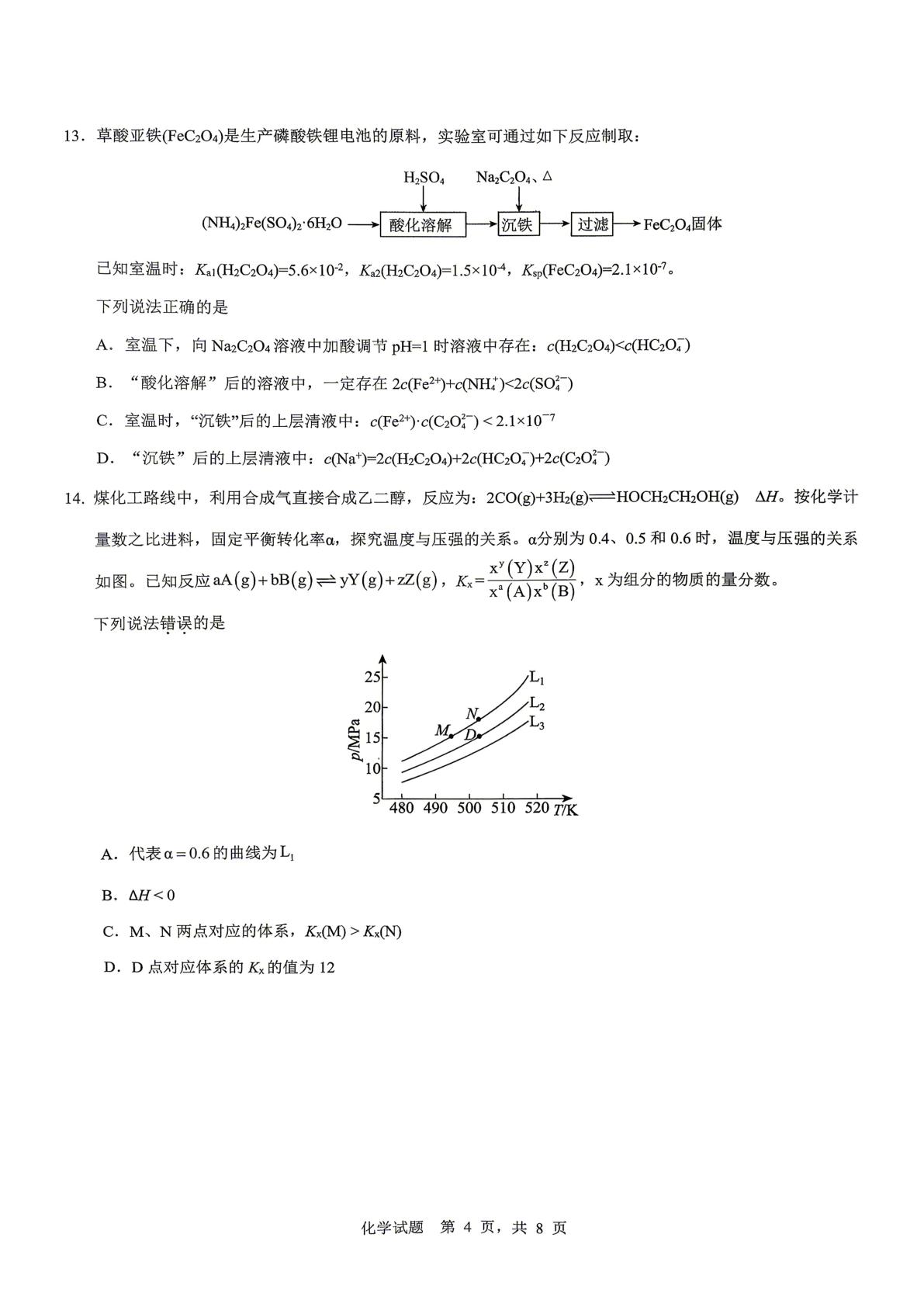 重庆市育才中学校2026届高三下学期高考模拟考试（二）化学试题
