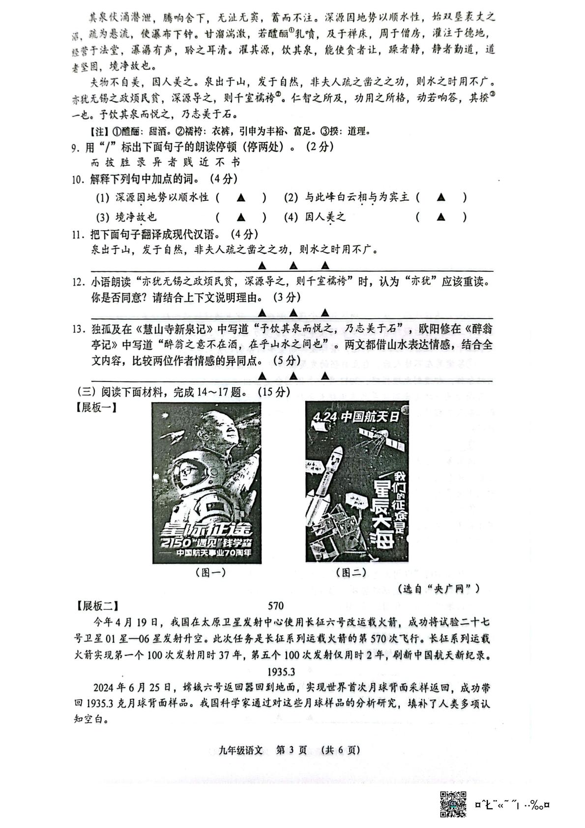江苏南通市2025-2026学年九年级下学期 中考二模语文试卷