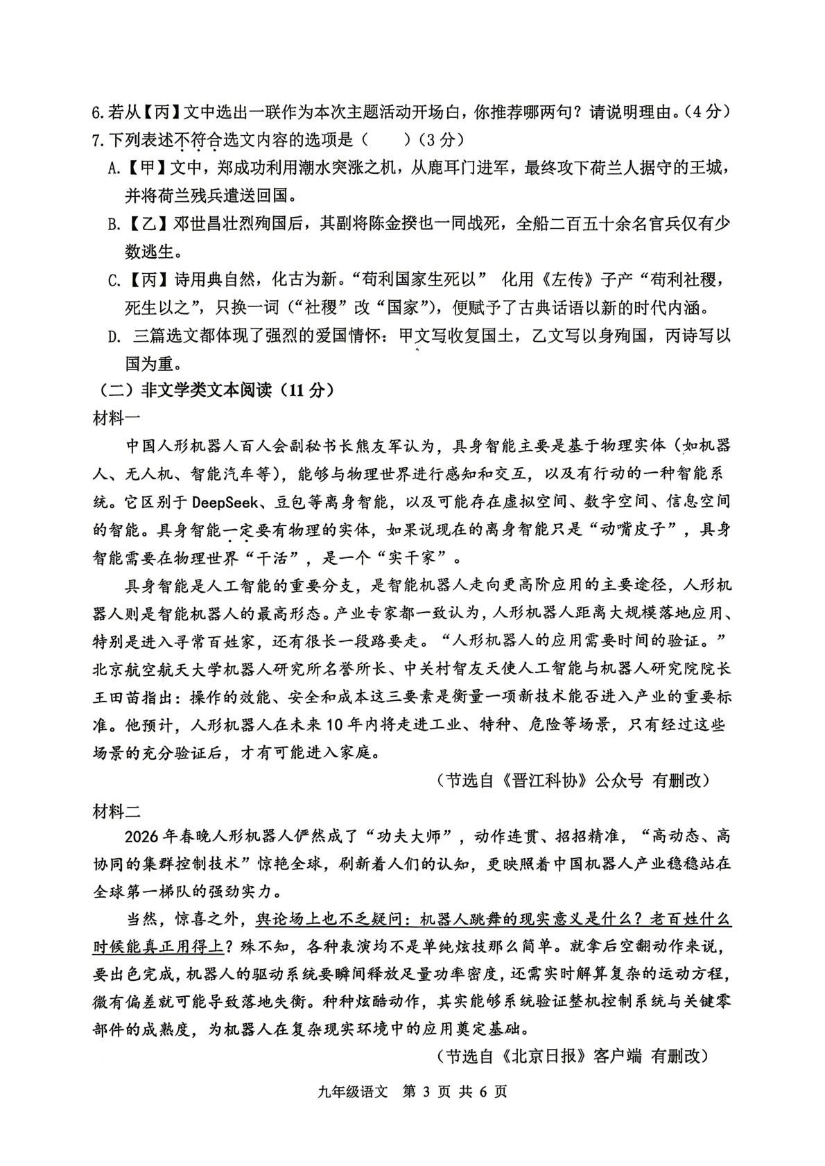 江苏徐州市沛县2025-2026学年九年级下学期 中考二模语文试卷