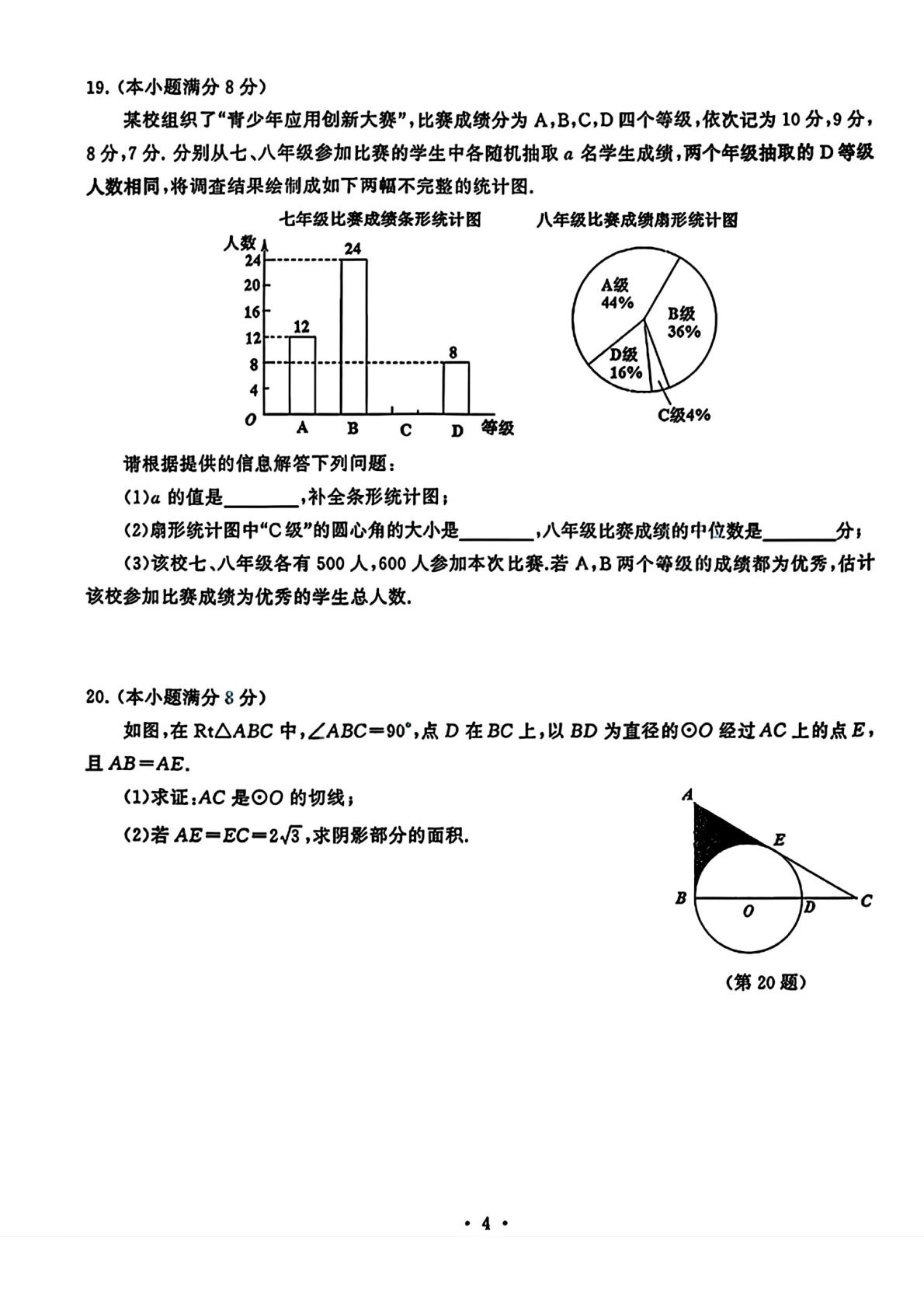 2026年湖北省武汉市硚口区中考一模考试数学试题