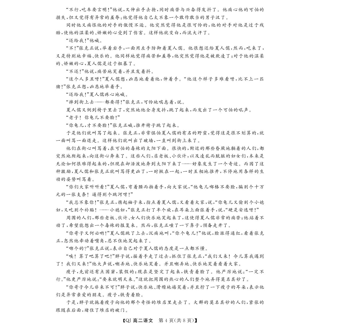 浙江强基联盟2025-2026学年高二下学期5月阶段检测语文试题