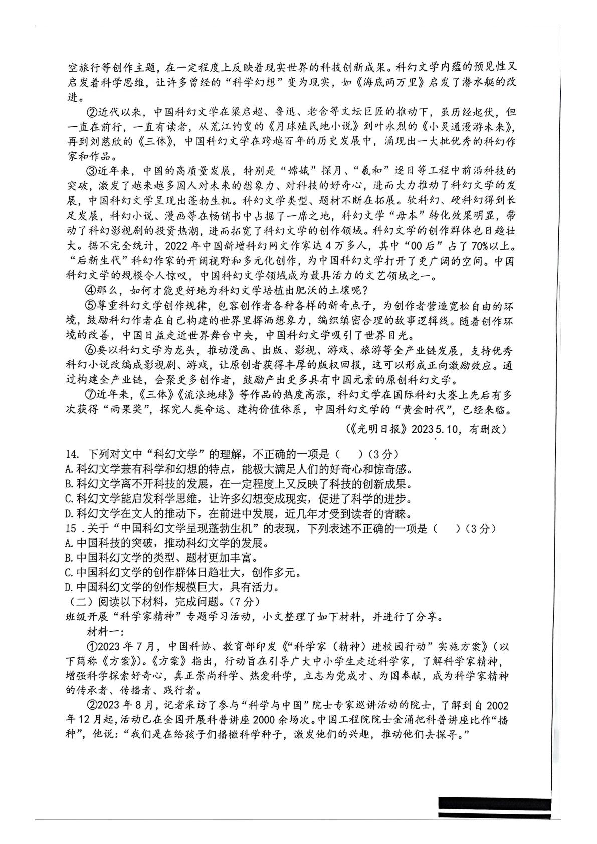 江西吉安市第八中学2025-2026学年七年级下学期5月阶段检测语文试题