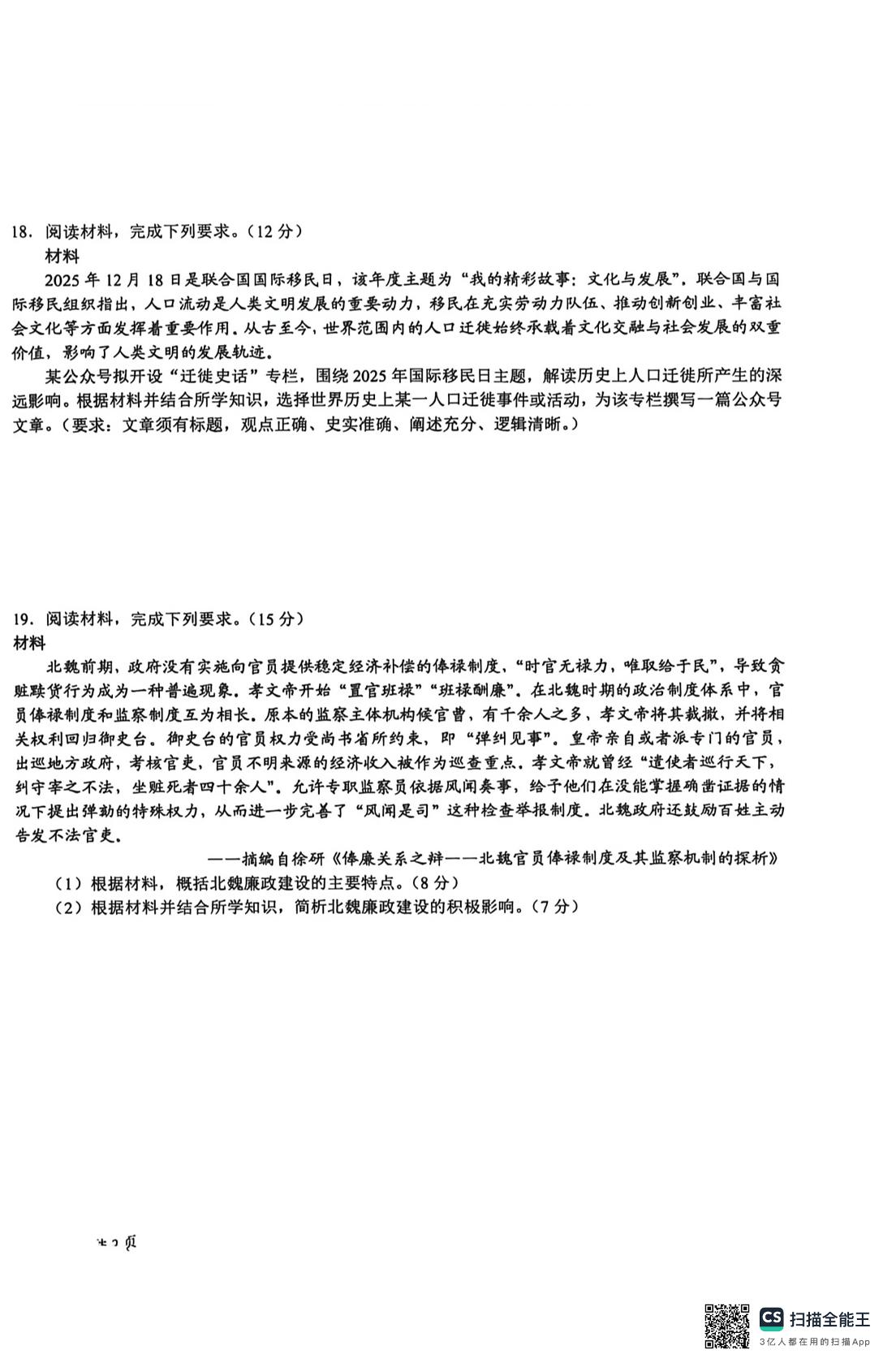 四川省成都市树德中学2025-2026学年高二下学期期中考试历史试题