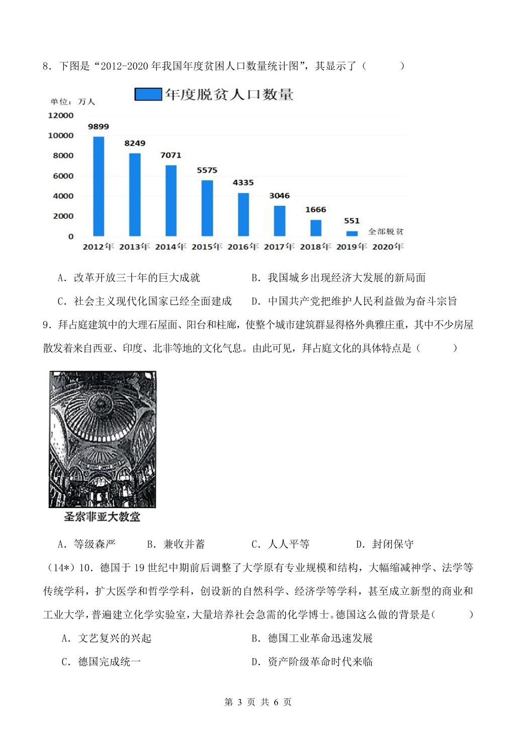 2026年河北沧州市任丘市中考二模历史试题