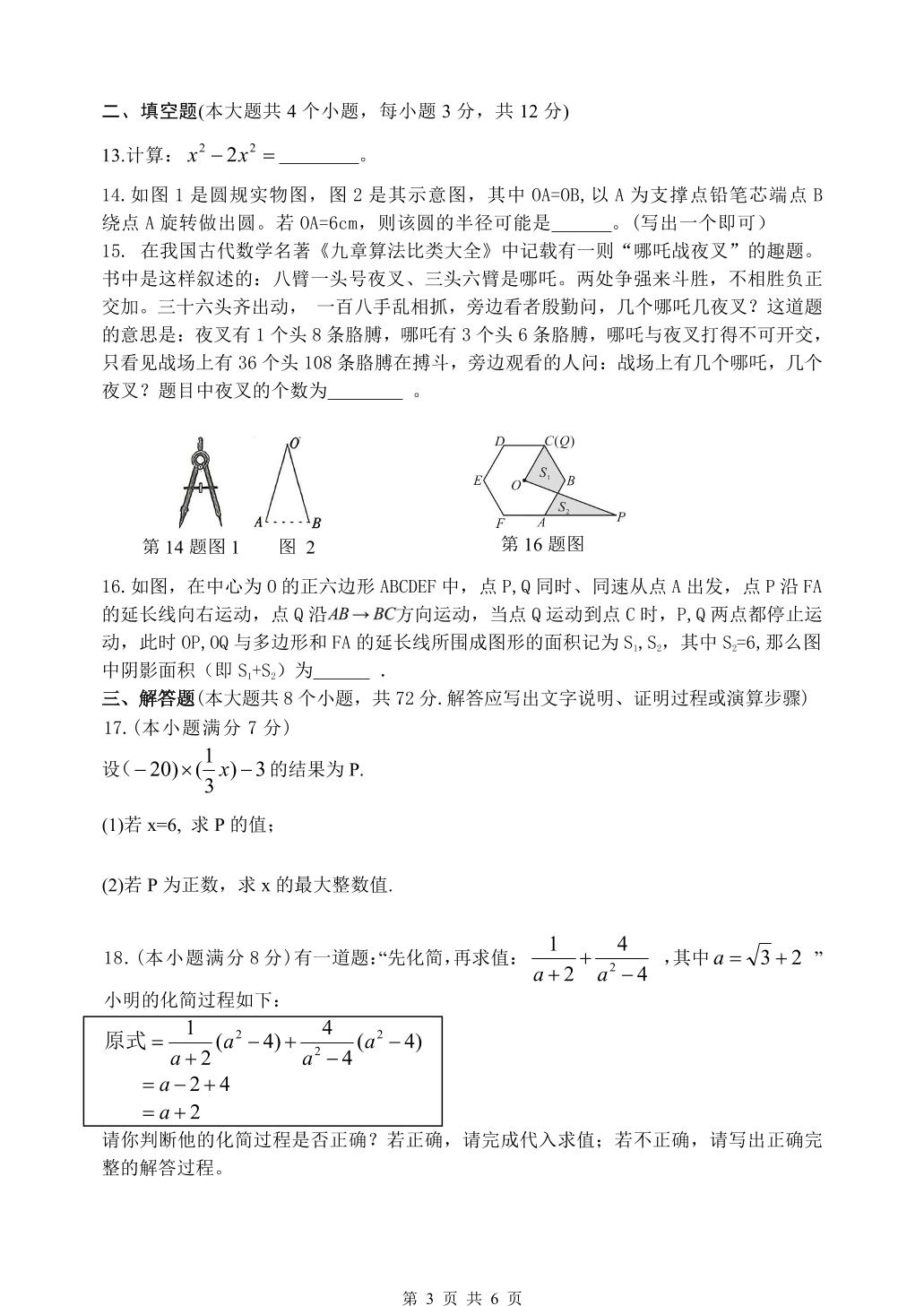 2026年河北省沧州市任丘市二模数学试题