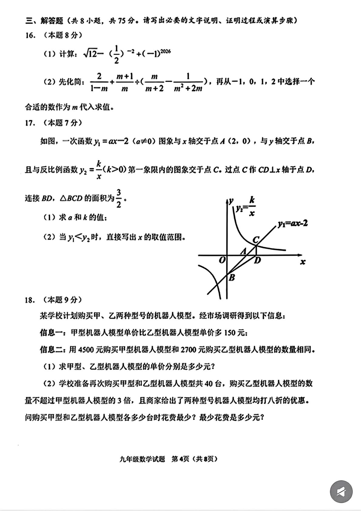 2026年山东省潍坊市寿光市中考二模考试数学试题
