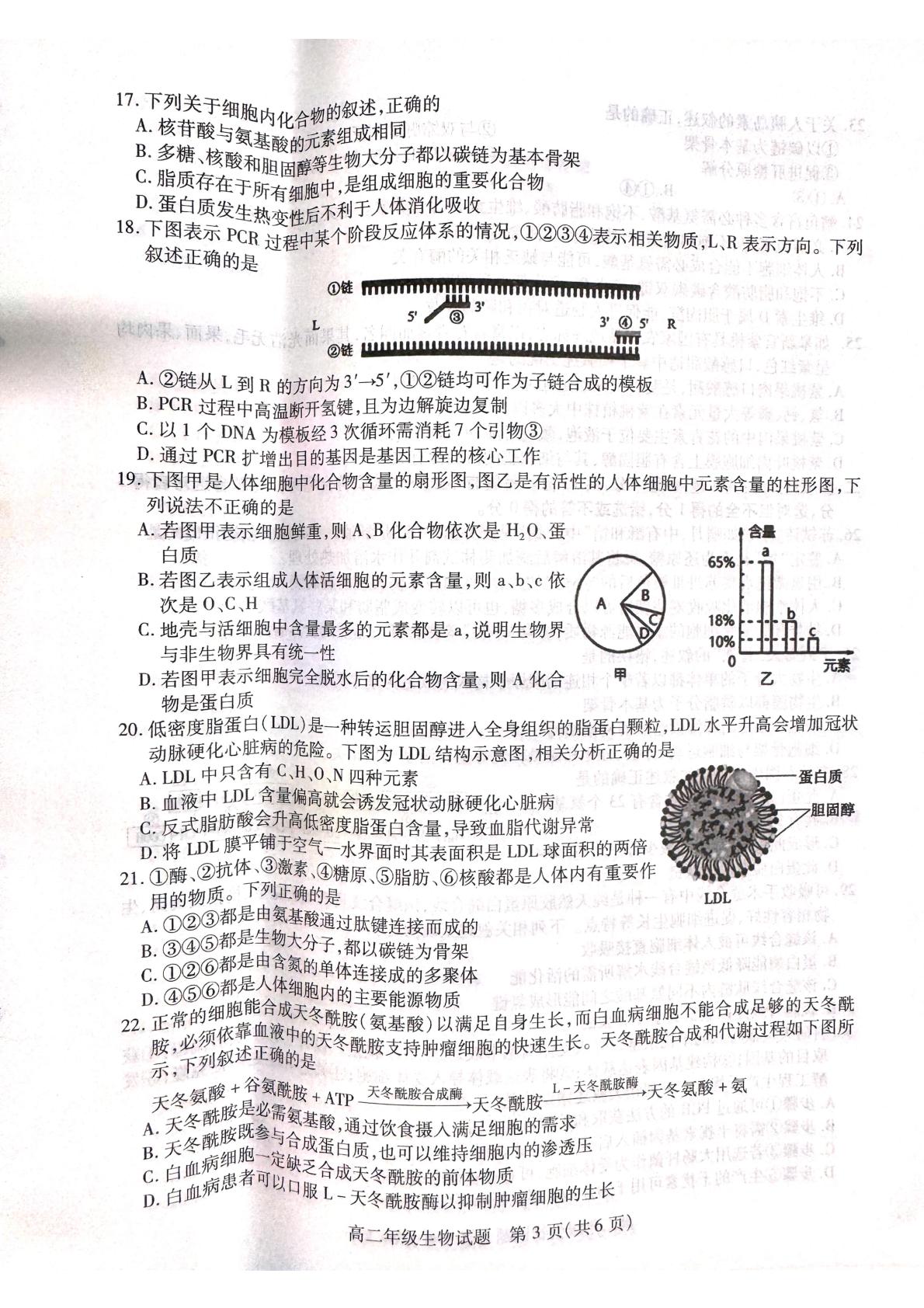 江苏徐州市沛县2025-2026学年高二年级第二学期5月月考生物试卷