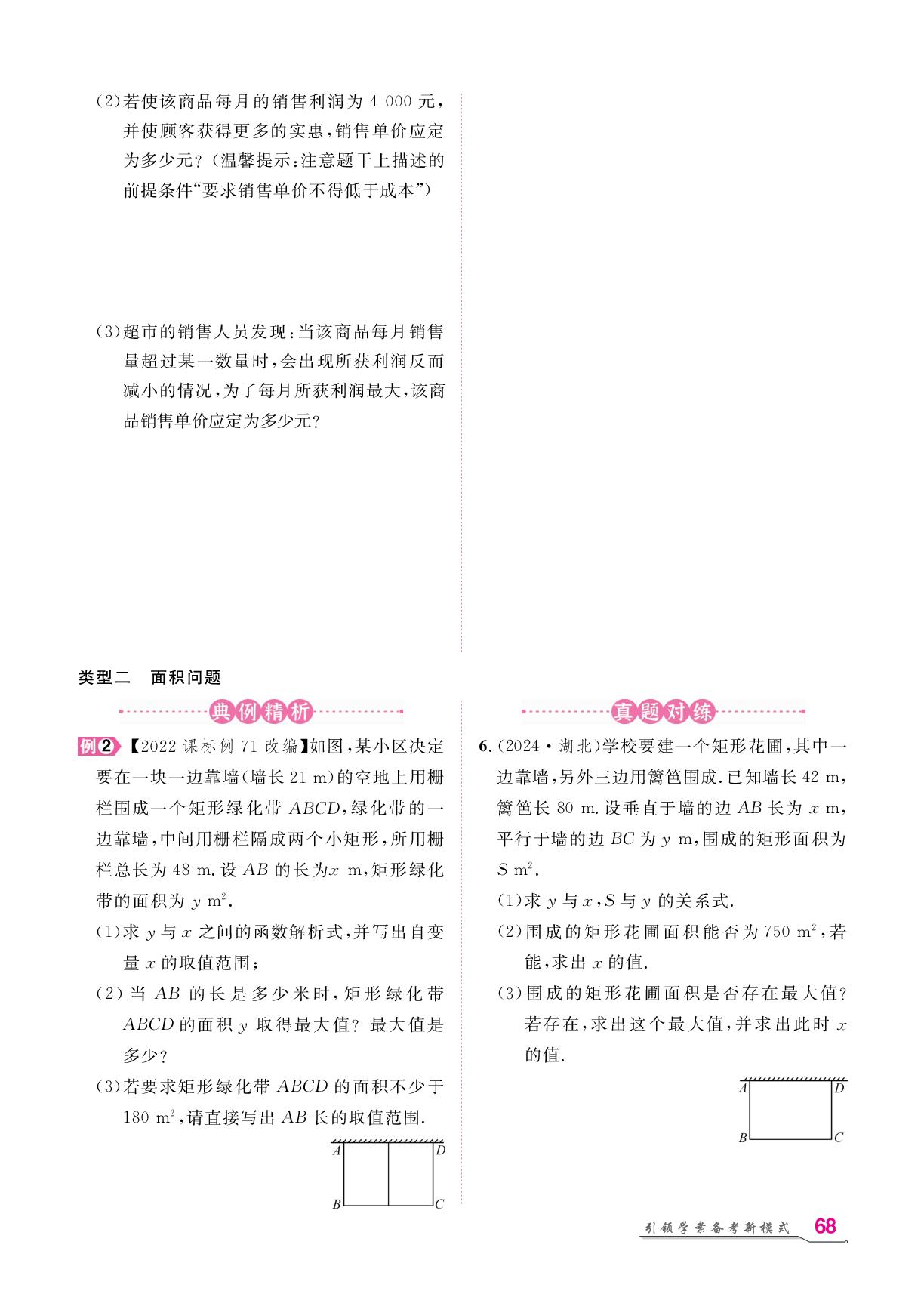 第3单元 第14讲 二次函数的实际应用及综合-【名师学案】2026年中考数学复习堂堂清