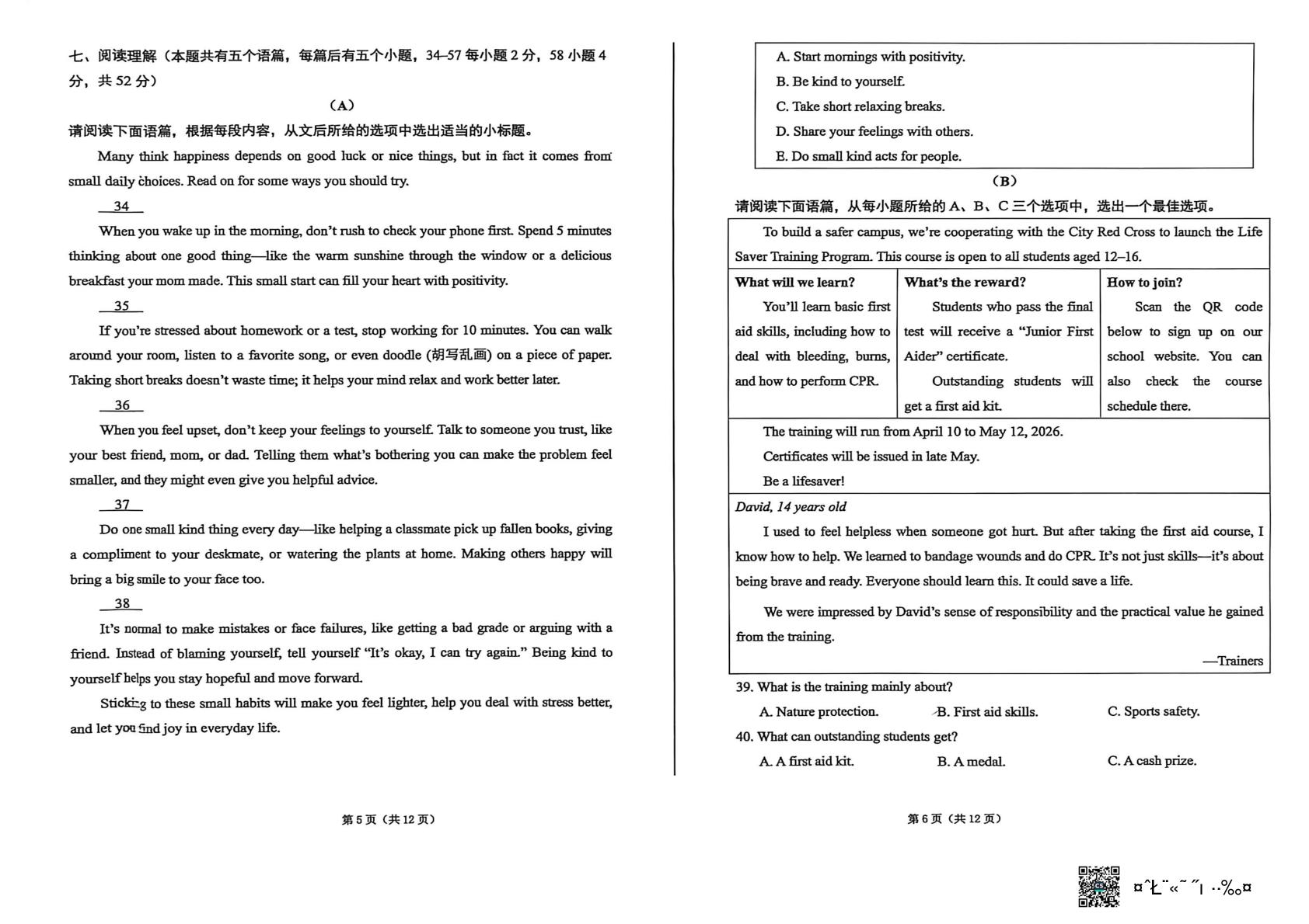山西省朔州市怀仁市第二中学校2025-2026学年九年级下学期5月期中英语试题