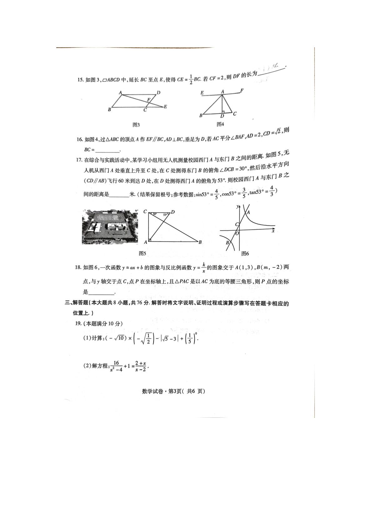 2026年青海省西宁市二模数学试题