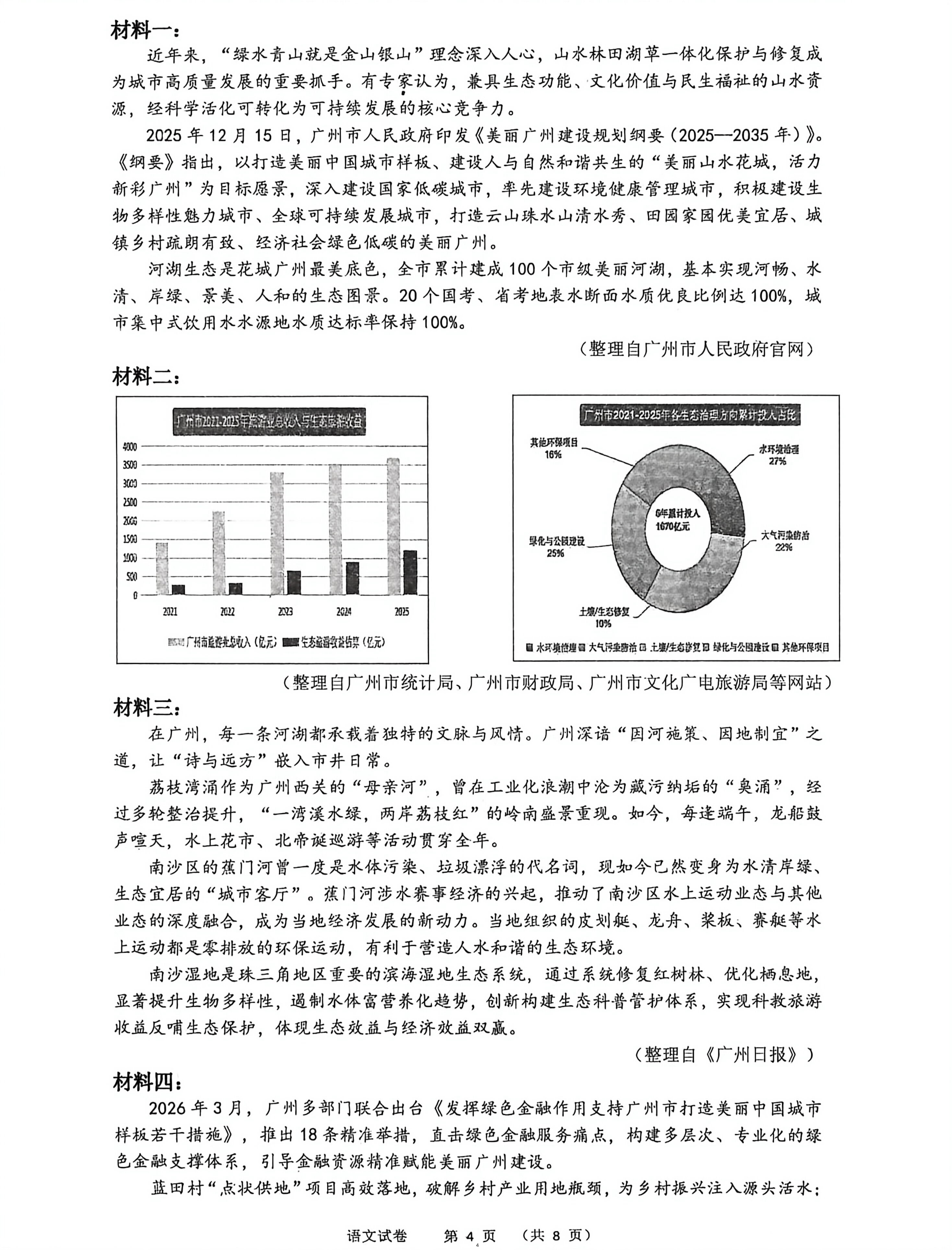 2026年广东省广州市番禺区九年级语文综合测试题