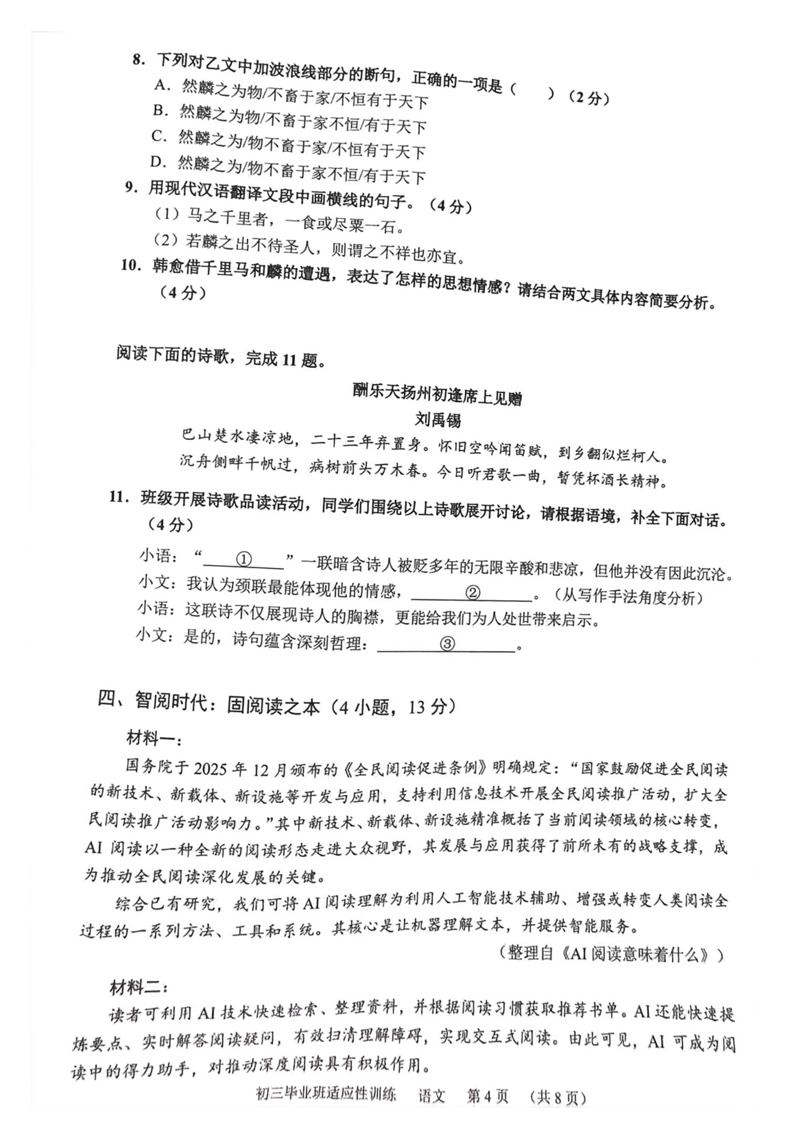 2026年广东省广州市天河区中考二模语文测试题
