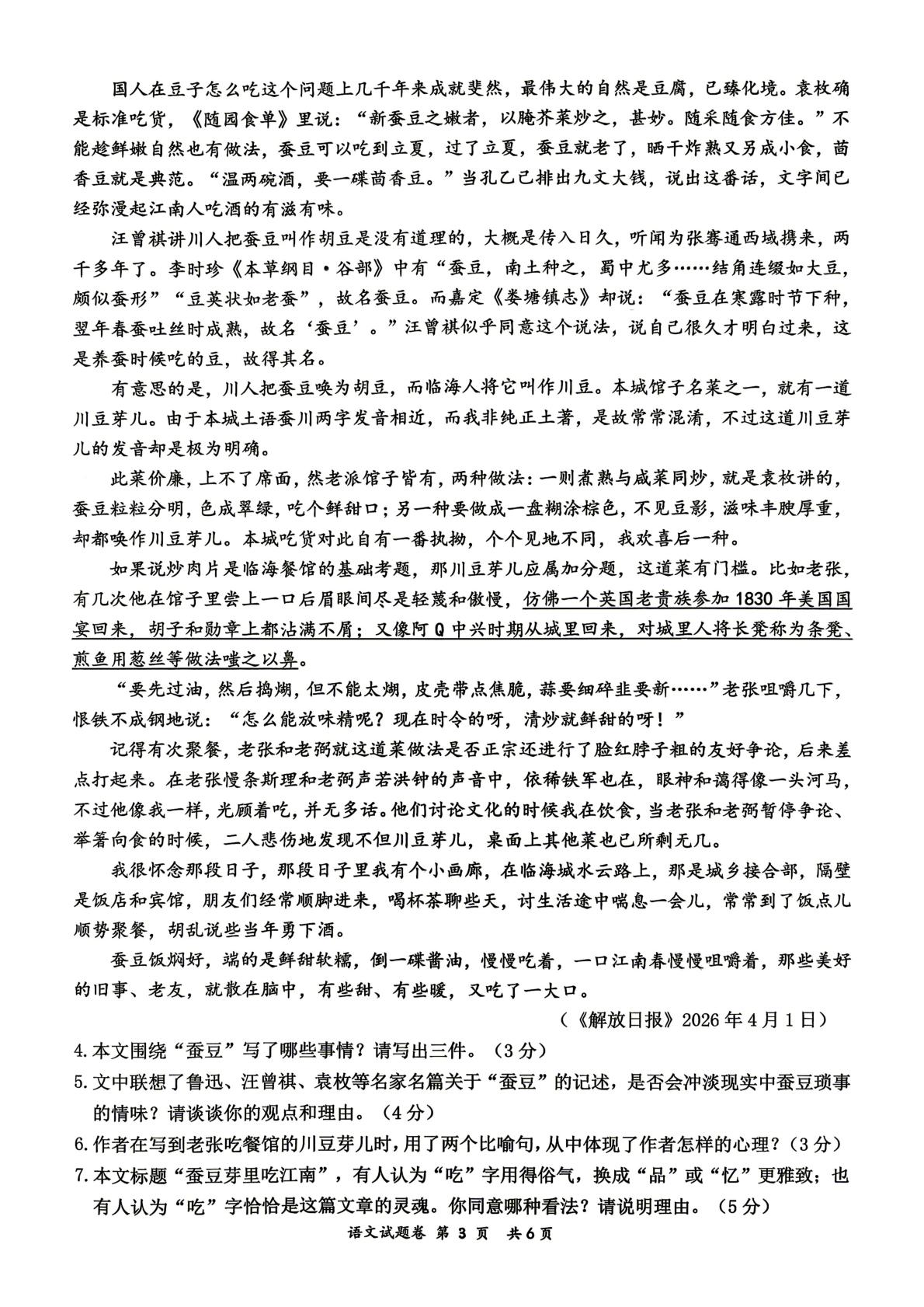浙江湖州市长兴县2025-2026学年九年级下学期 中考二模语文试卷